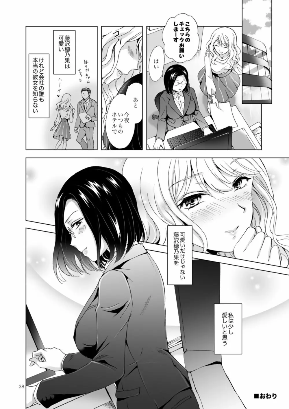 ゆるふわ女子に気を付けて - page38