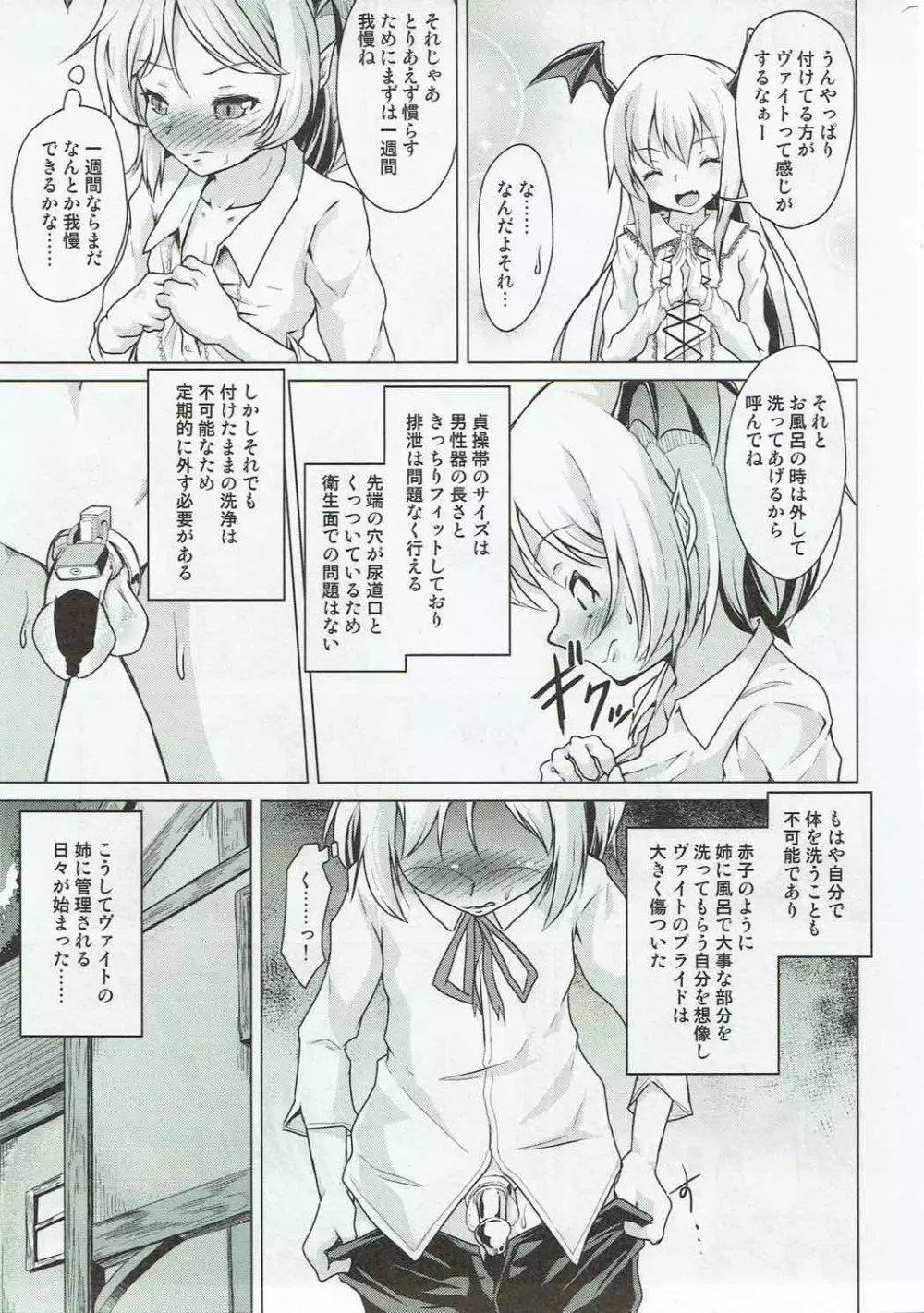 ヴァイトの鍵 - page12