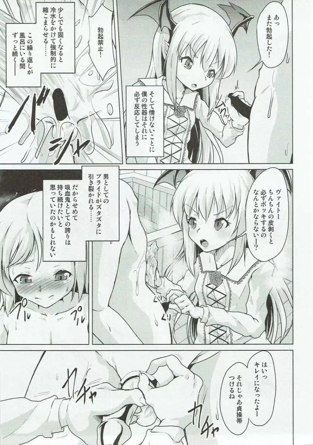 ヴァイトの鍵 - page16