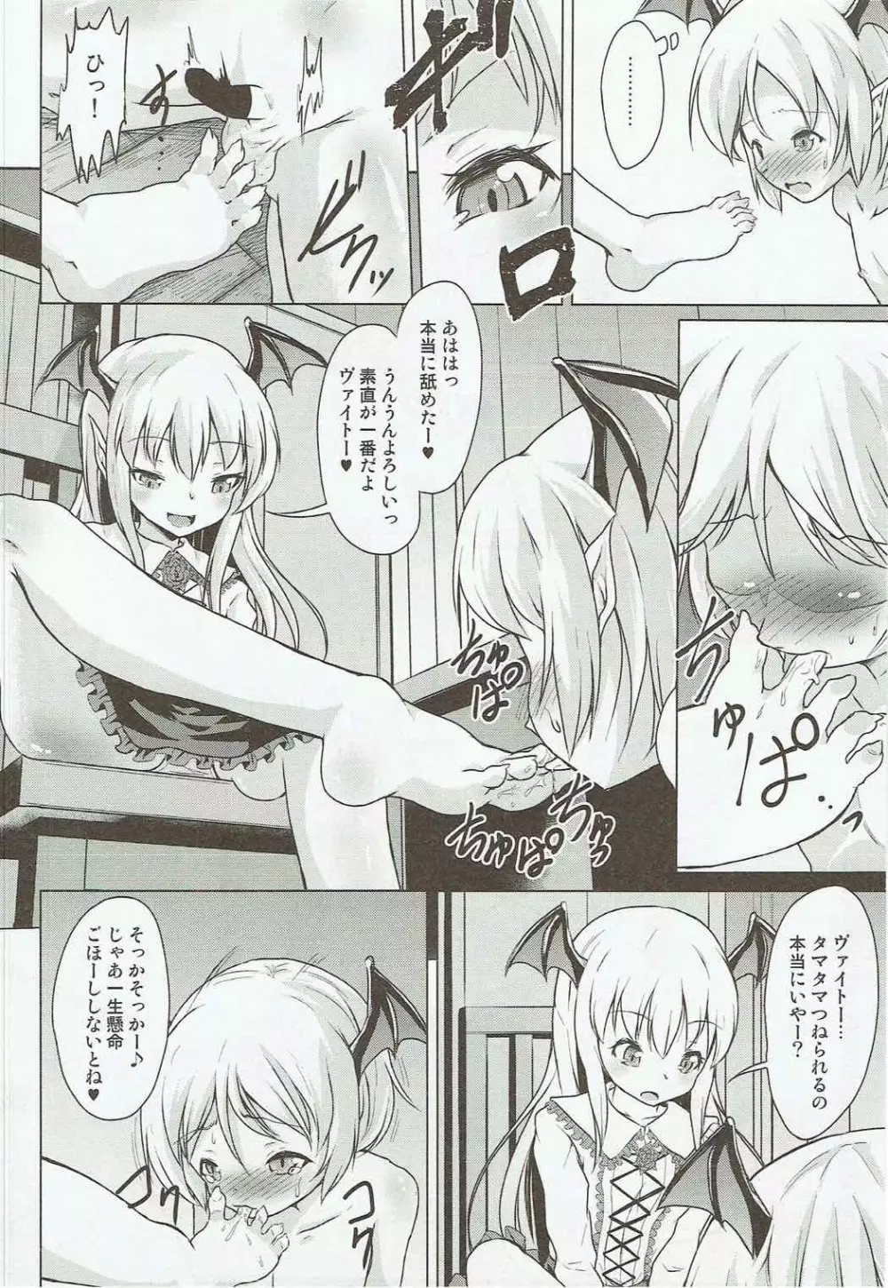 ヴァイトの鍵 - page23