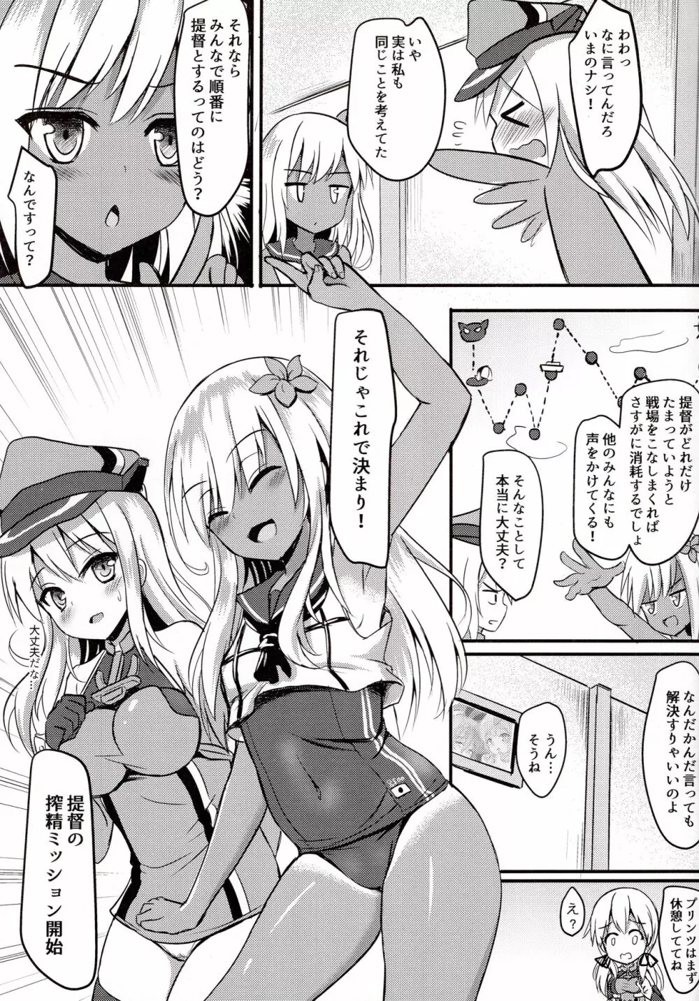 ドイツ艦娘 精液を搾り出す作戦 - page12