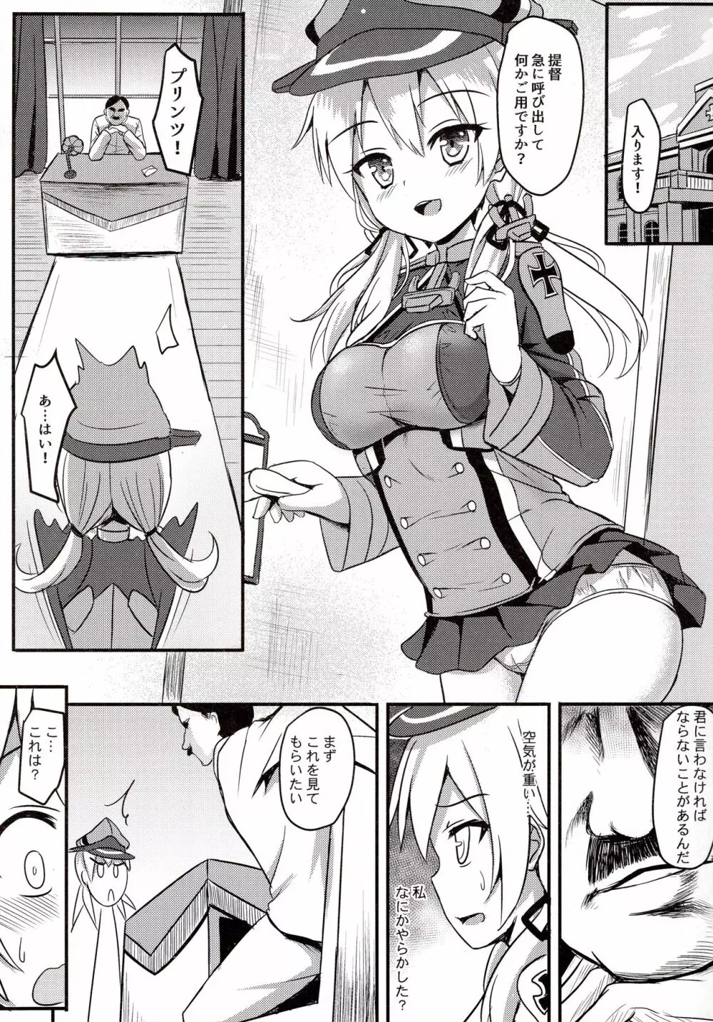 ドイツ艦娘 精液を搾り出す作戦 - page4