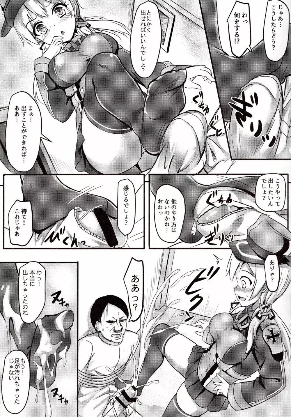 ドイツ艦娘 精液を搾り出す作戦 - page6