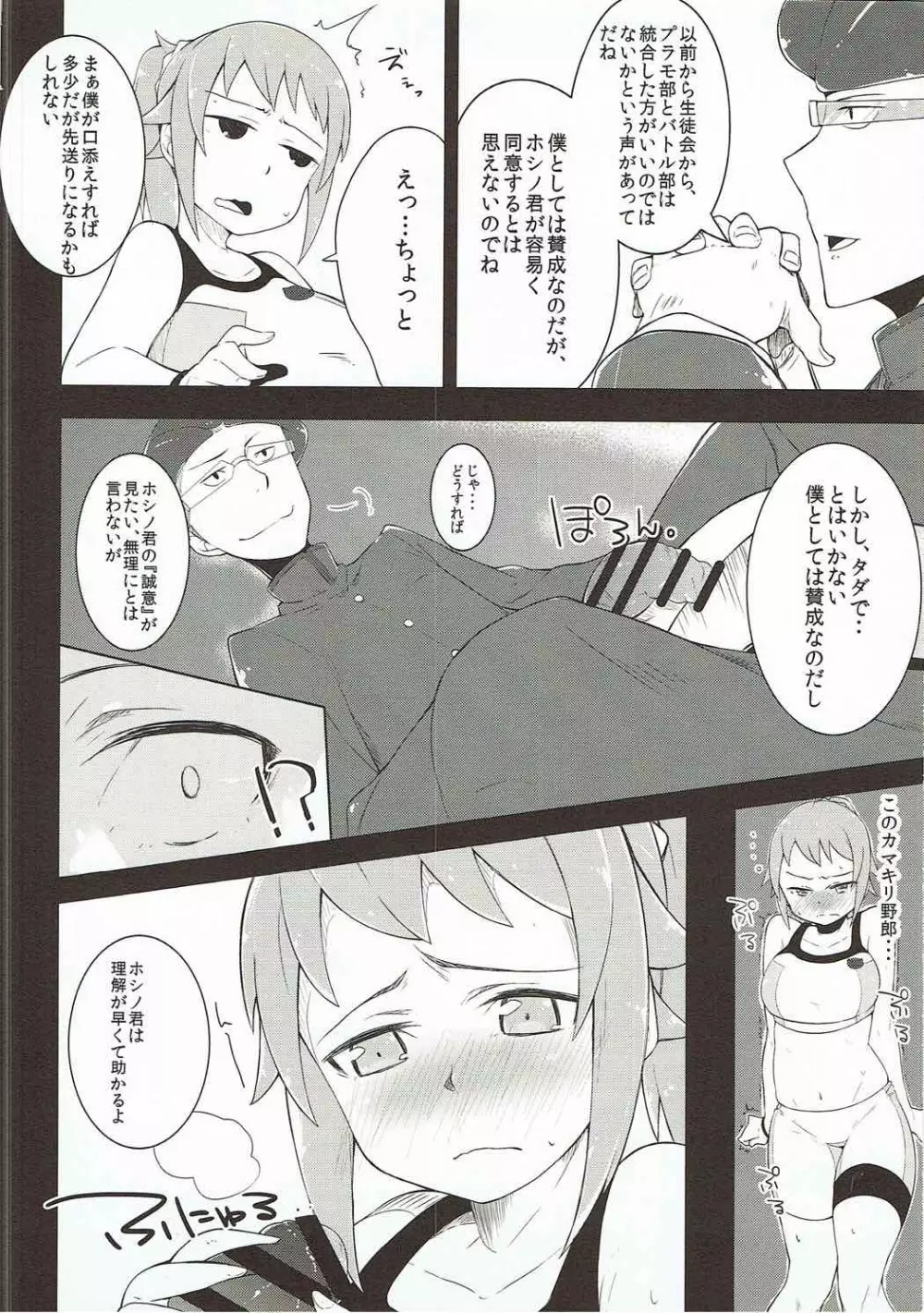 おびでぃえんす - page6