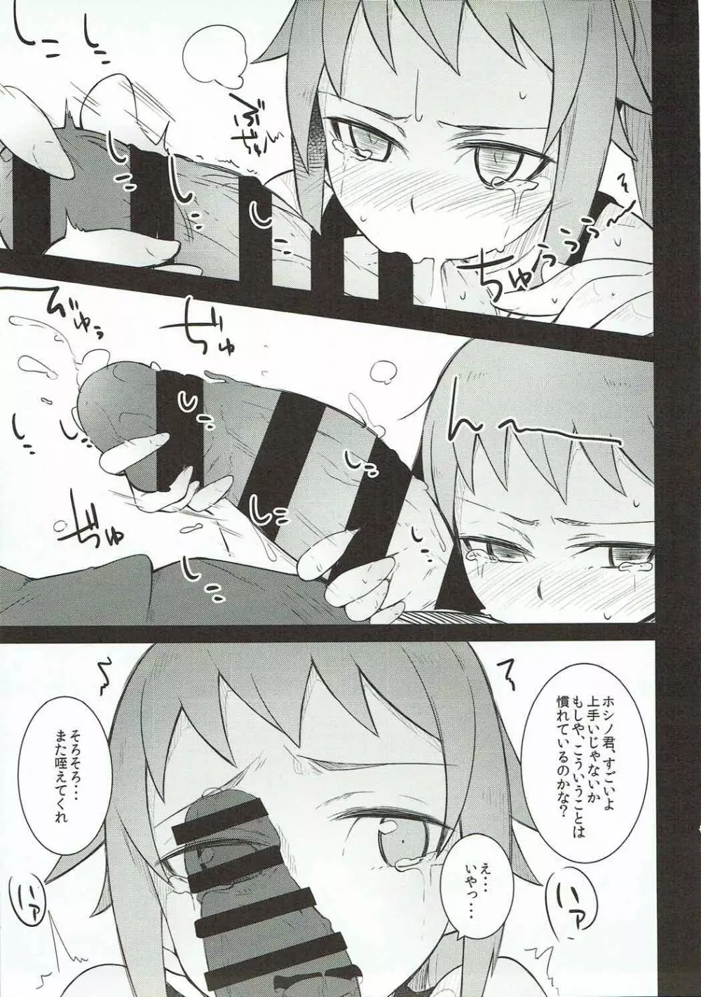 おびでぃえんす - page9