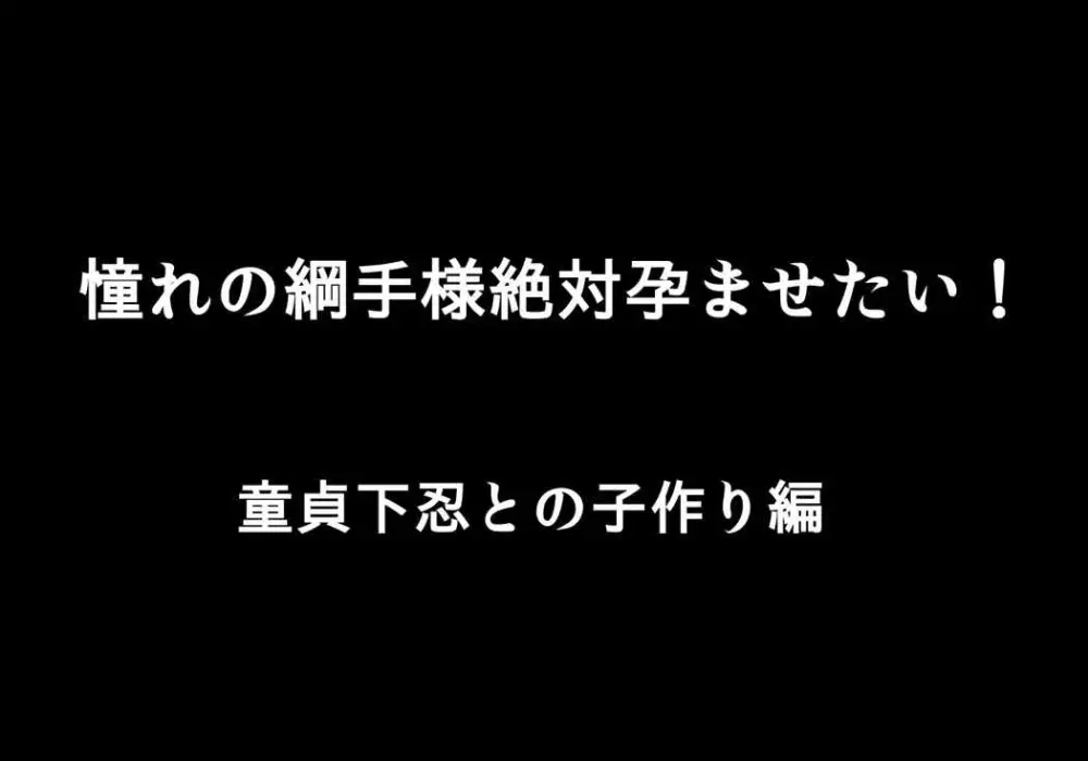 憧れのツナデ様を絶対孕ませたい! - page5