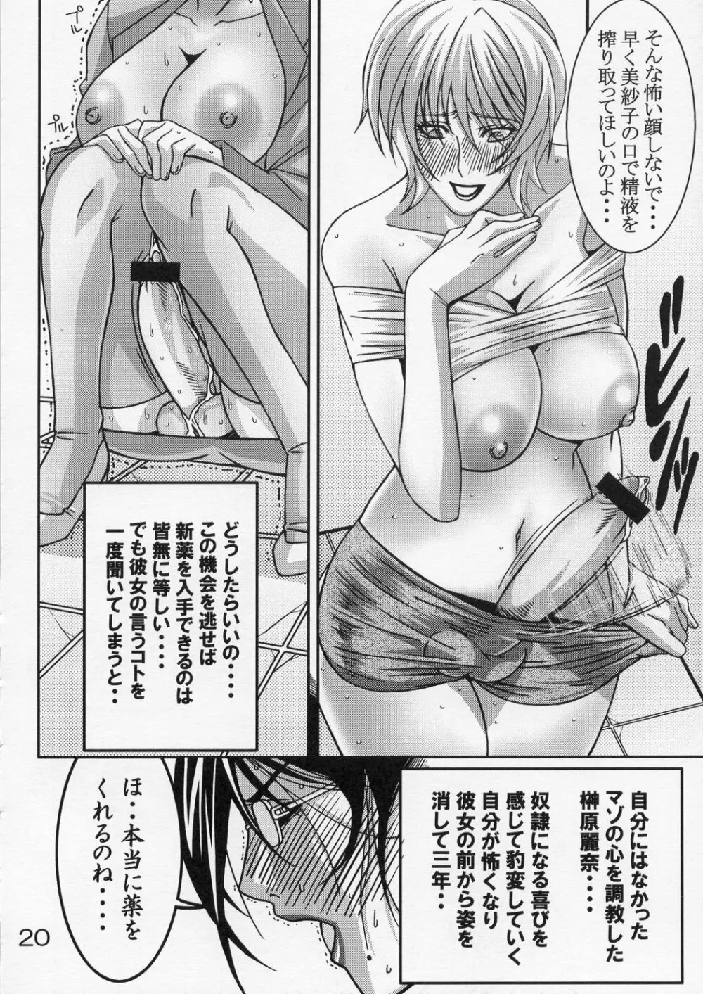 恥淫肛慰～ふたなり女教師は射精奴隷～ - page20