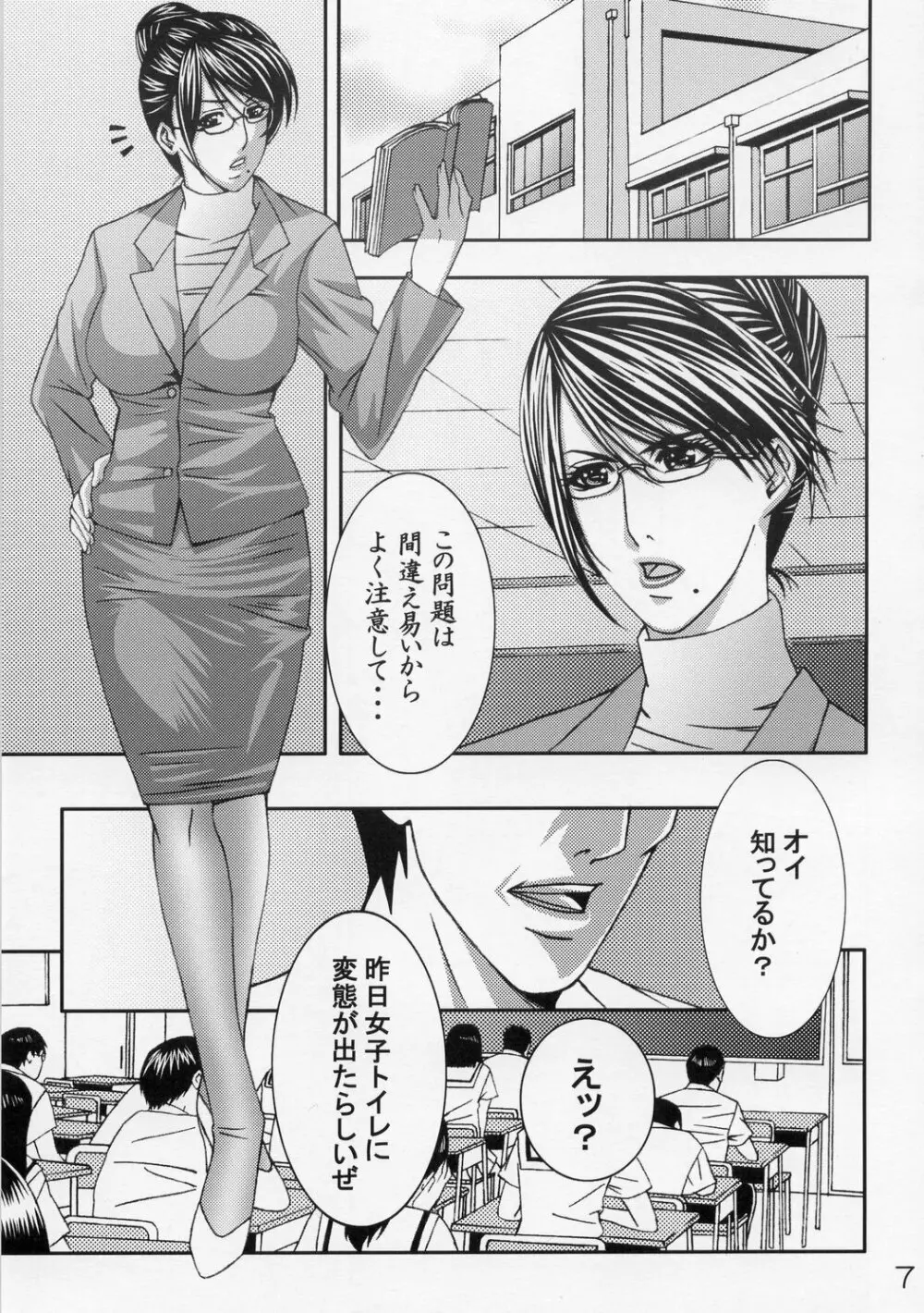 恥淫肛慰～ふたなり女教師は射精奴隷～ - page7