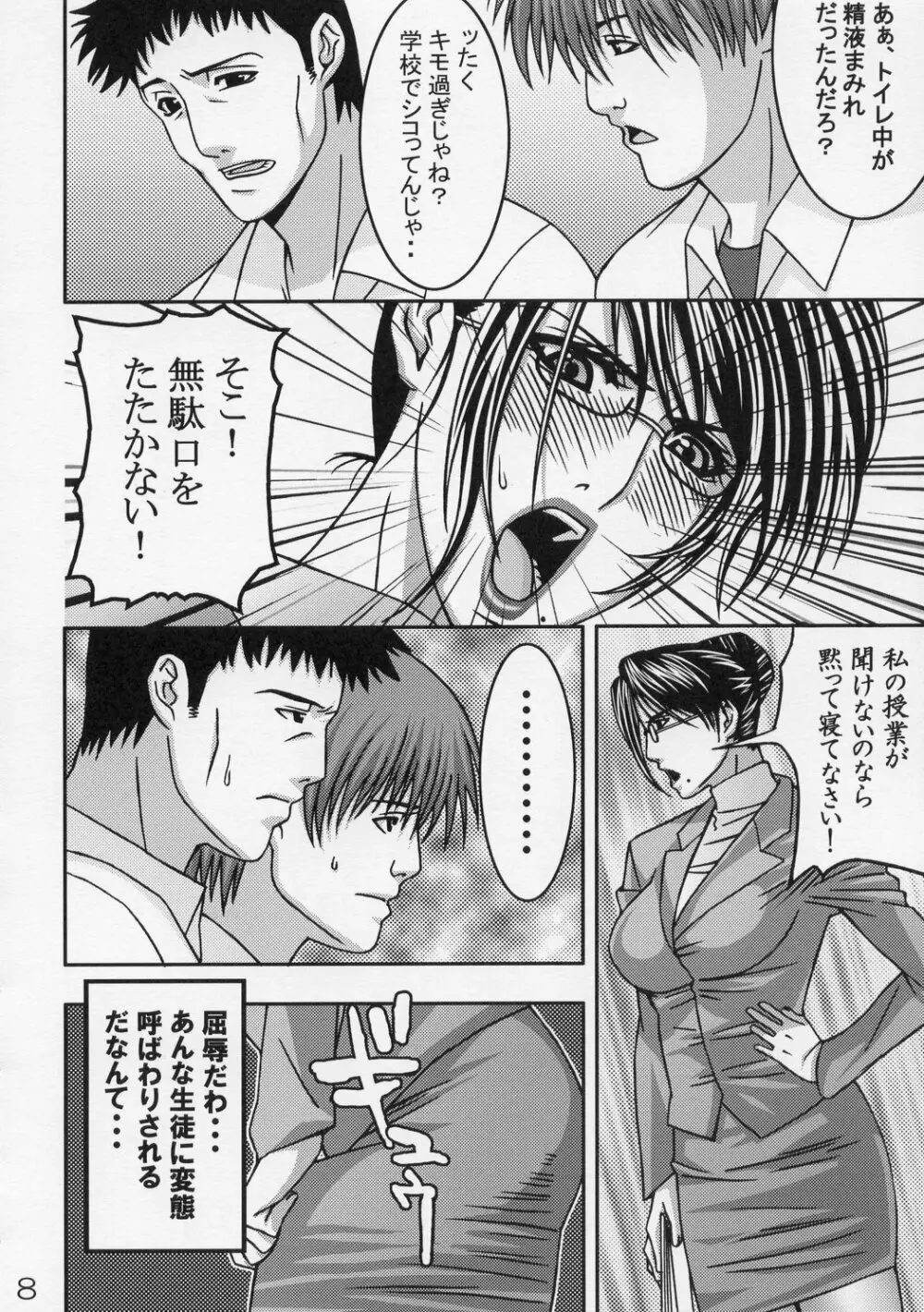 恥淫肛慰～ふたなり女教師は射精奴隷～ - page8