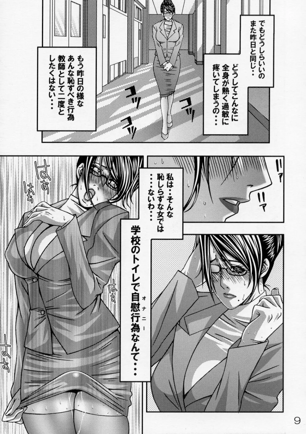 恥淫肛慰～ふたなり女教師は射精奴隷～ - page9