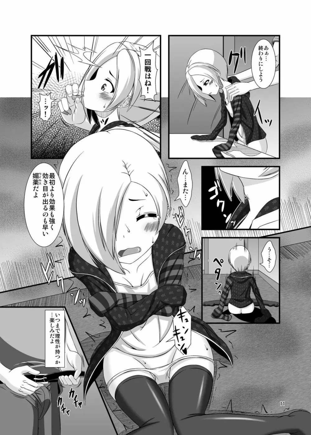 小梅ちゃんとゾンビウイルス - page11