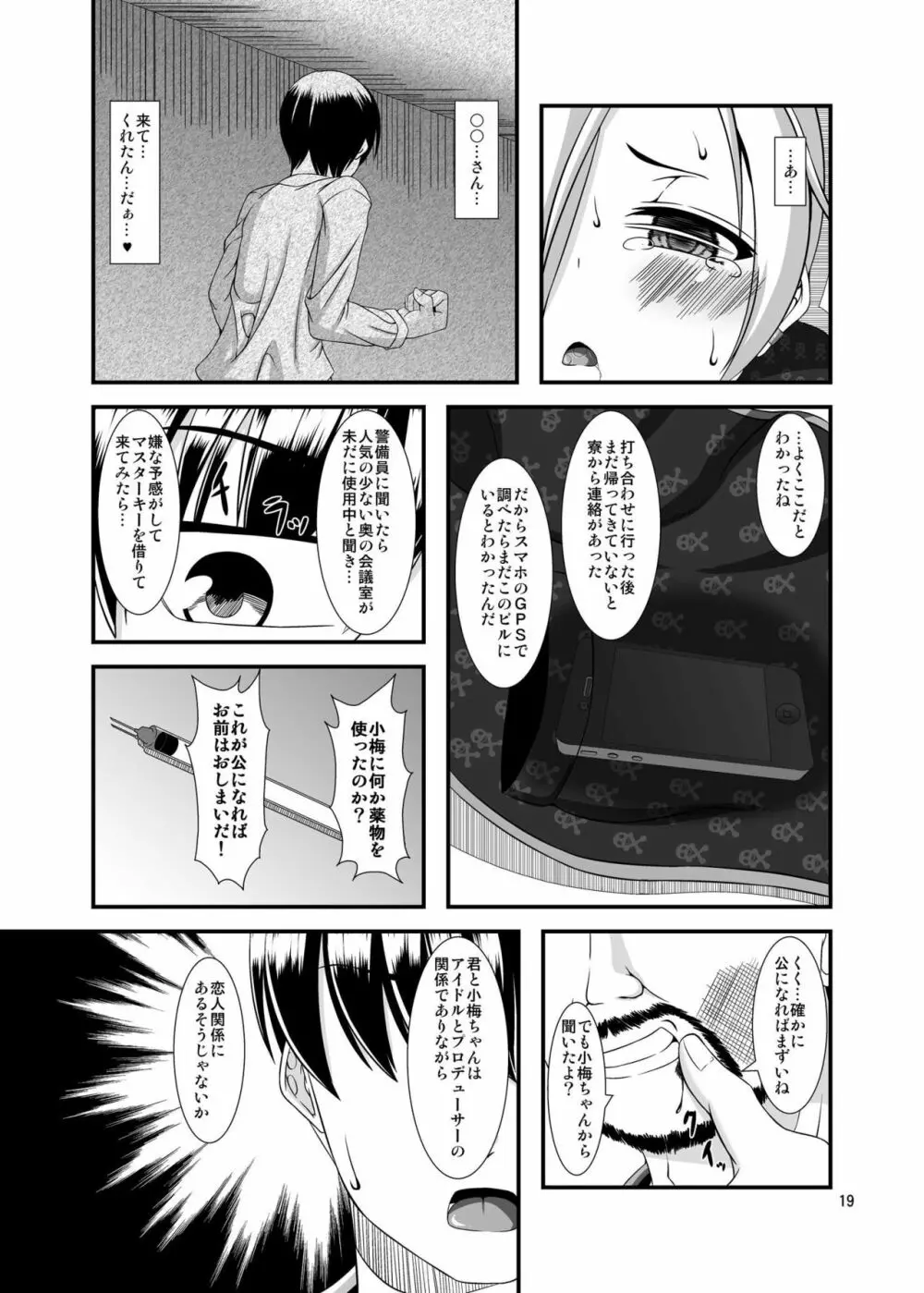 小梅ちゃんとゾンビウイルス - page19