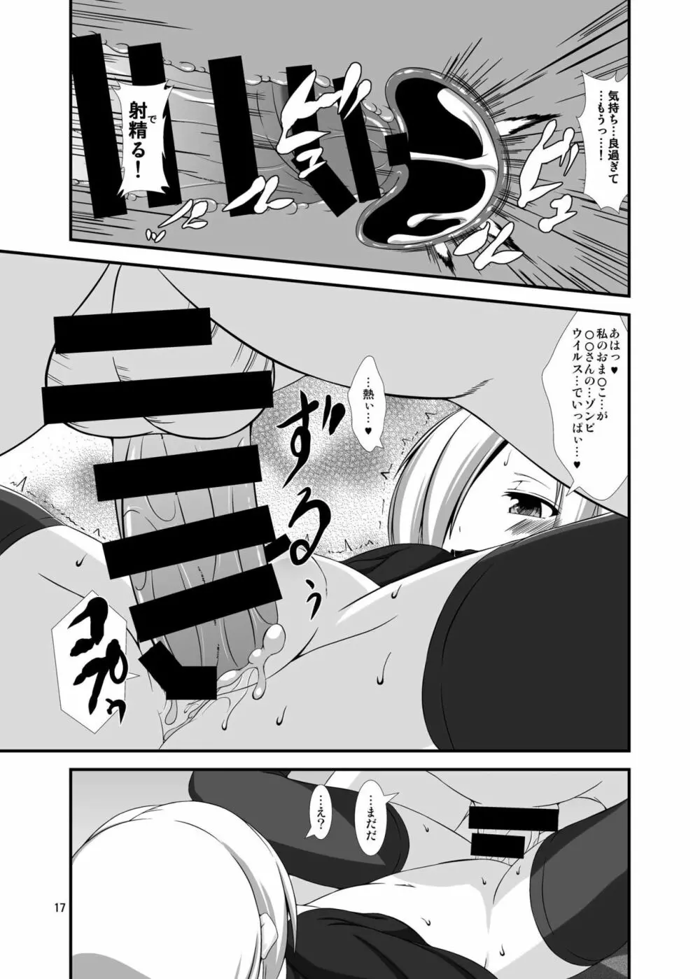 小梅ちゃんを性的に食べたい - page17