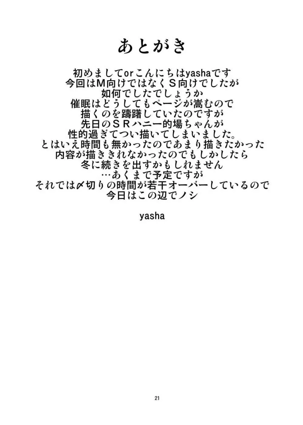 催淫iDOL2 - page21