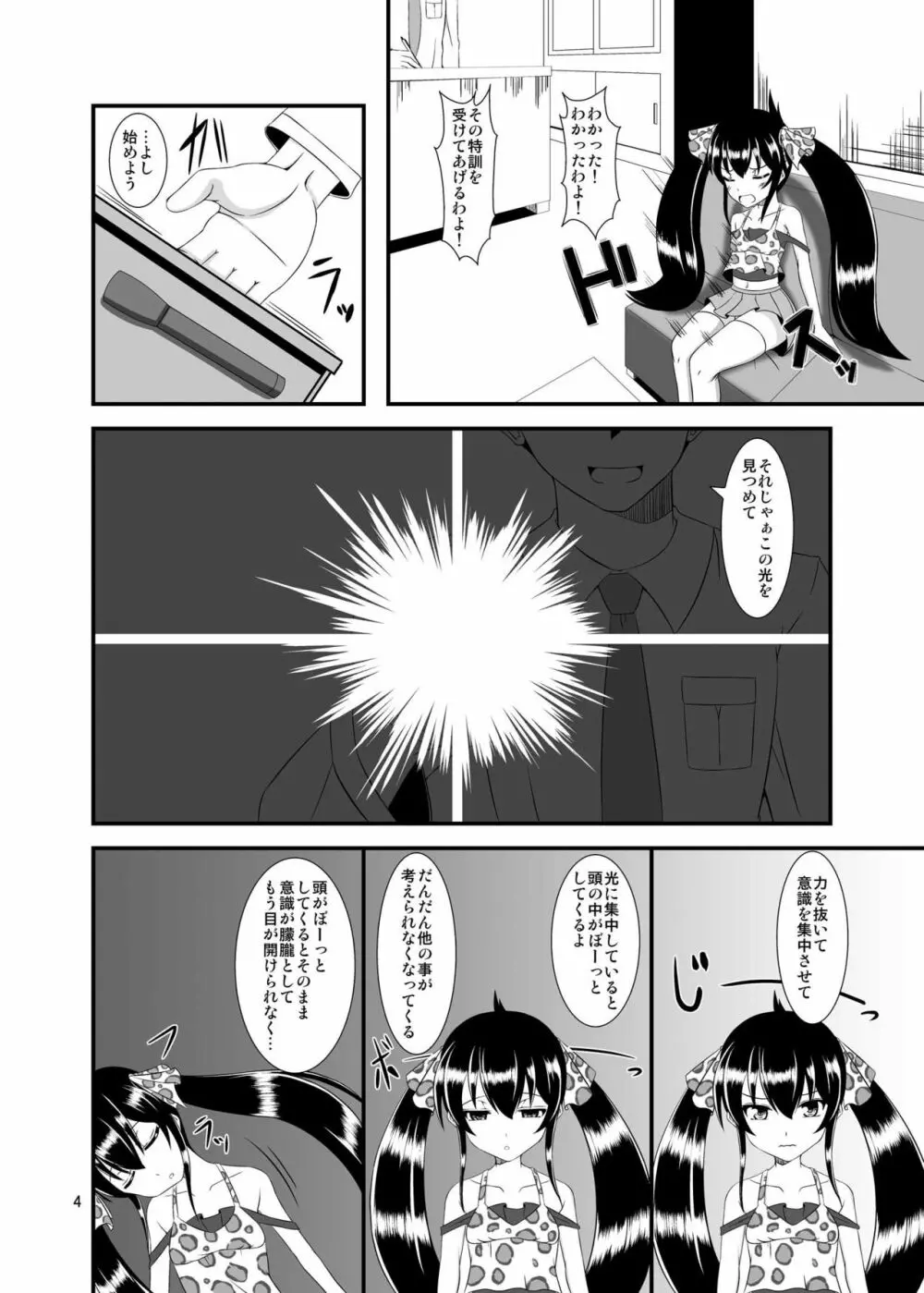 催淫iDOL2 - page4