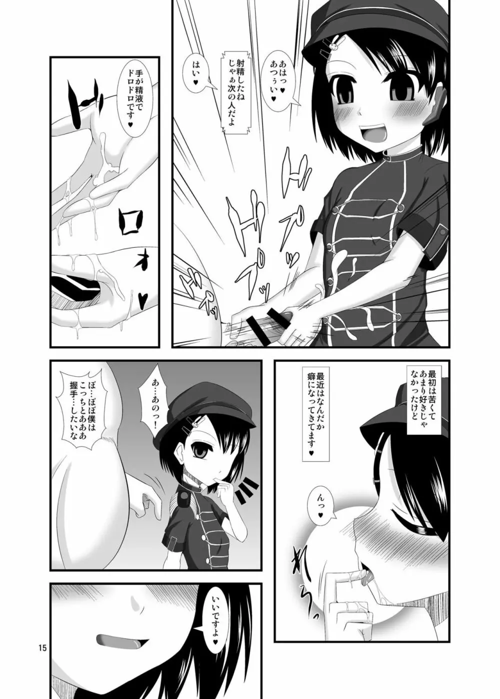 催淫アイドル - page15