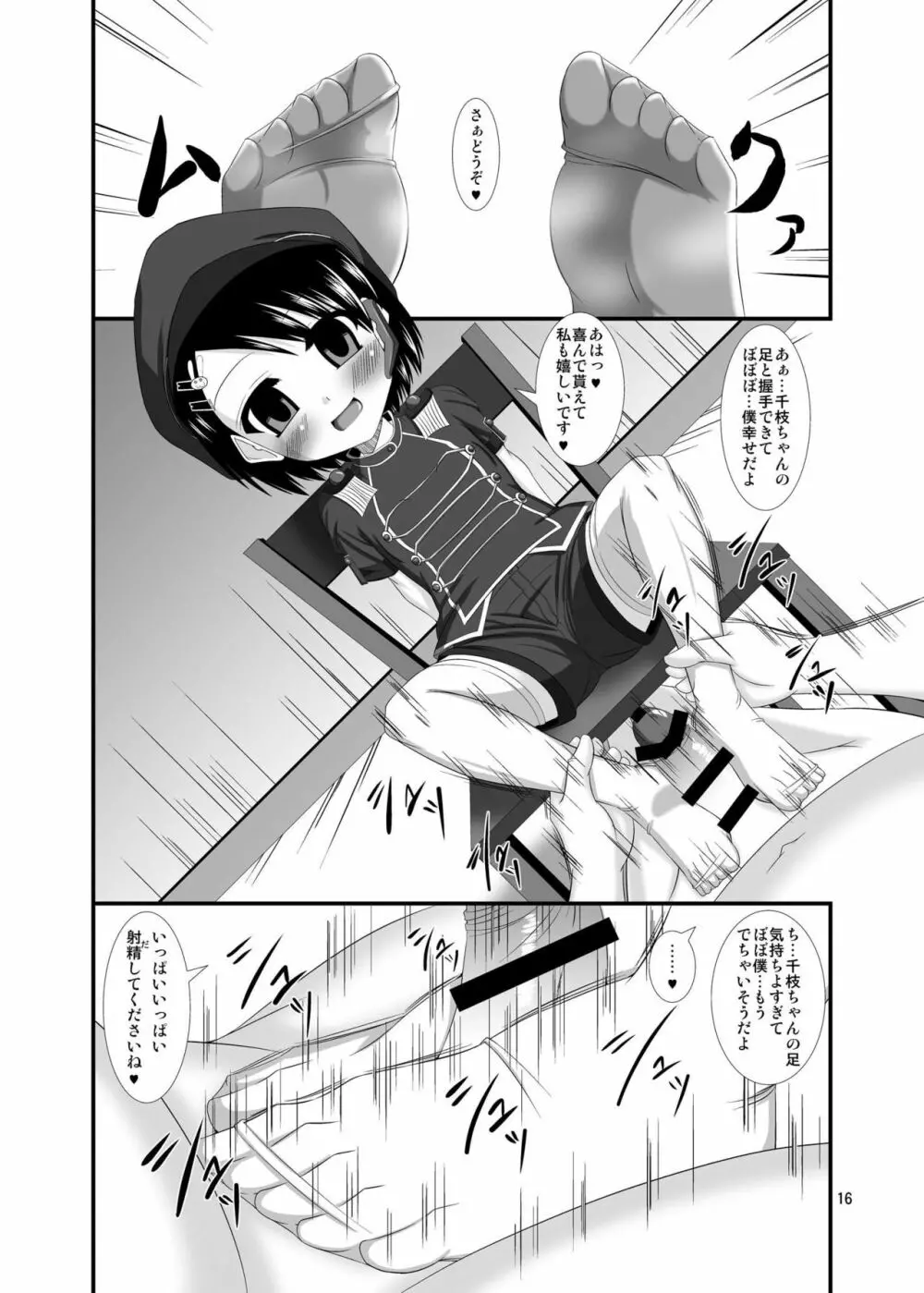 催淫アイドル - page16