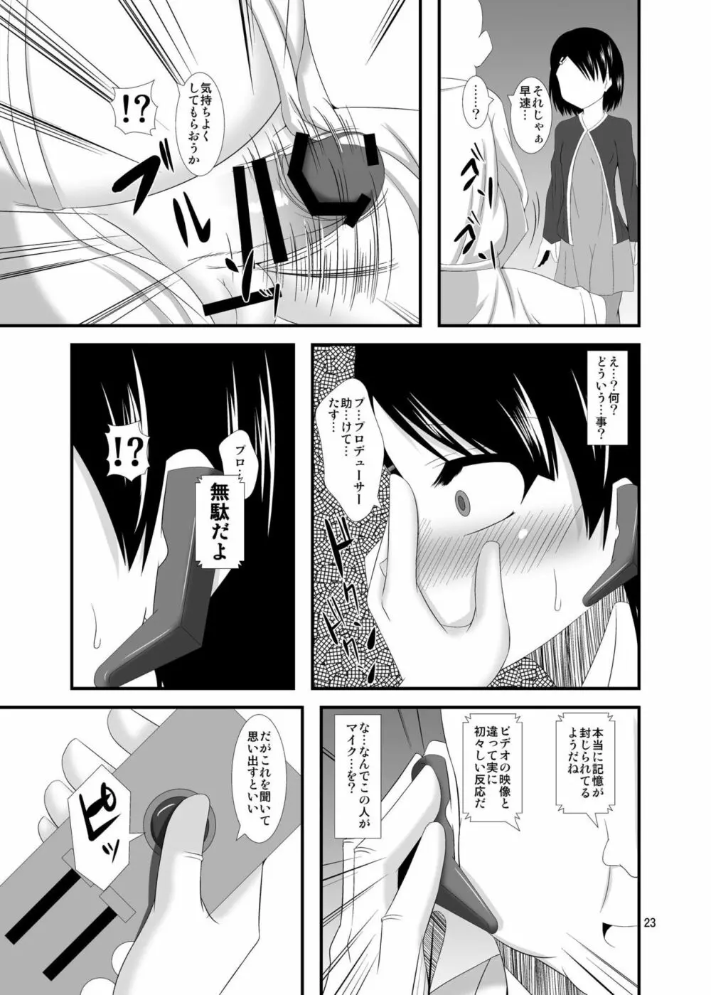 催淫アイドル - page23