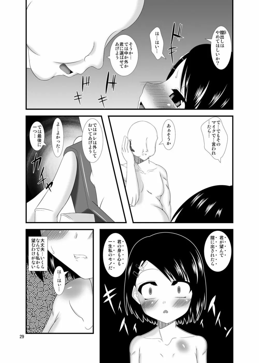 催淫アイドル - page29