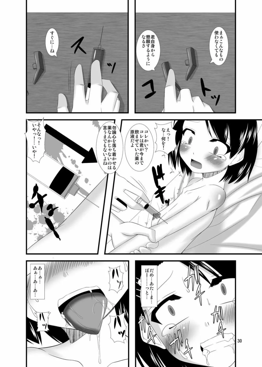 催淫アイドル - page30