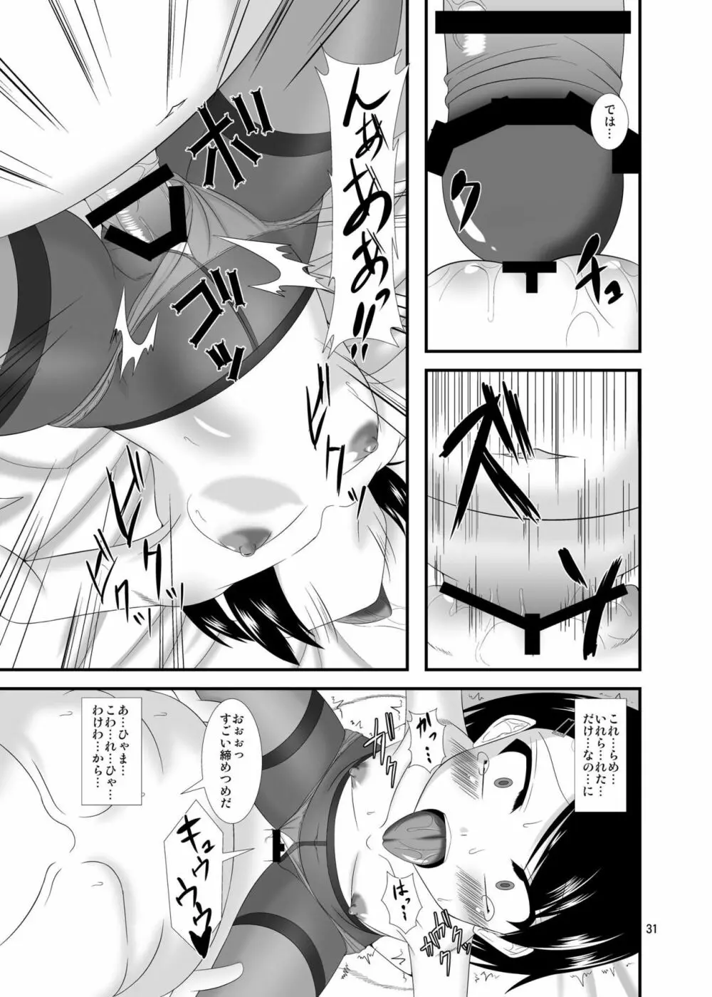 催淫アイドル - page31