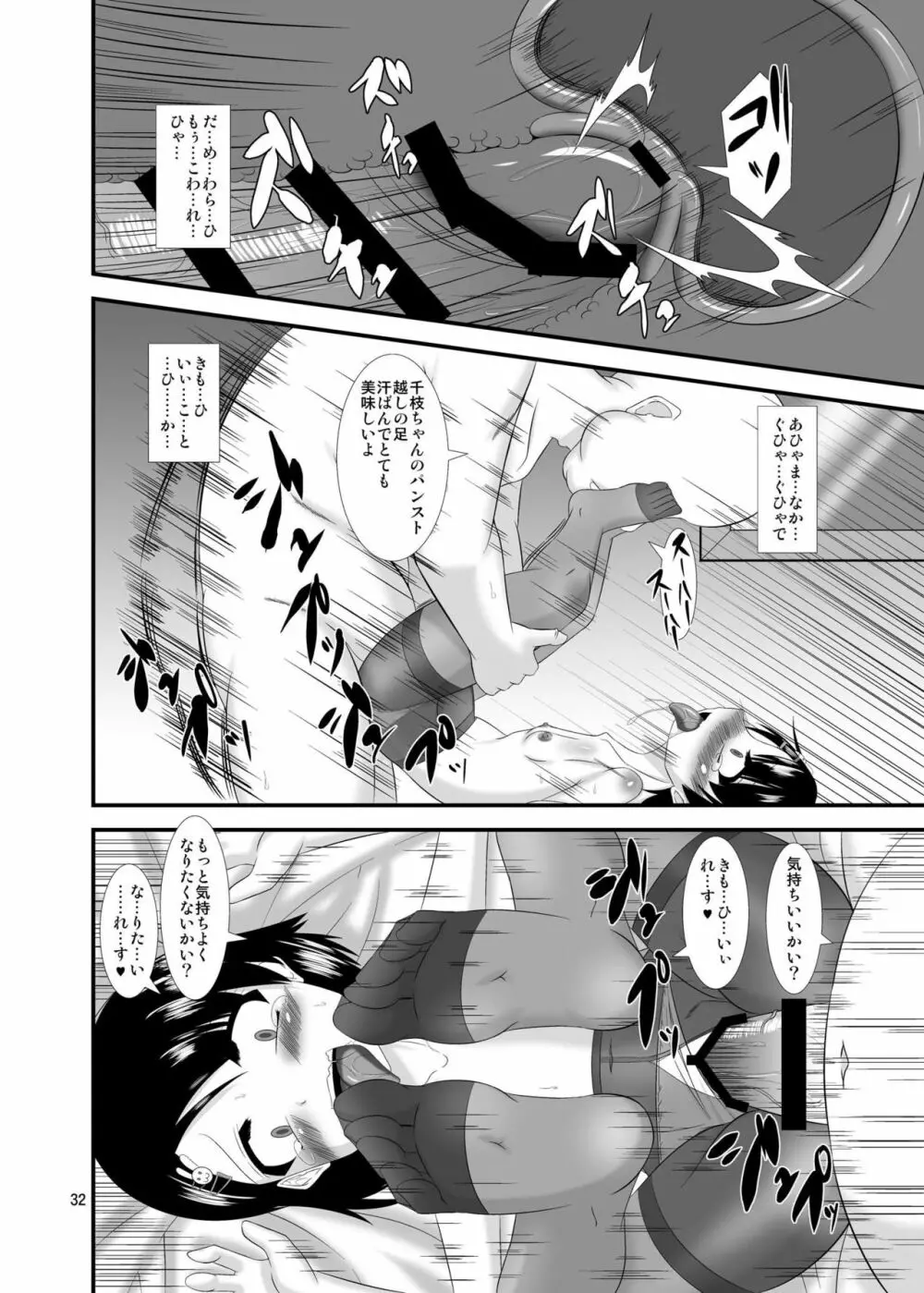 催淫アイドル - page32