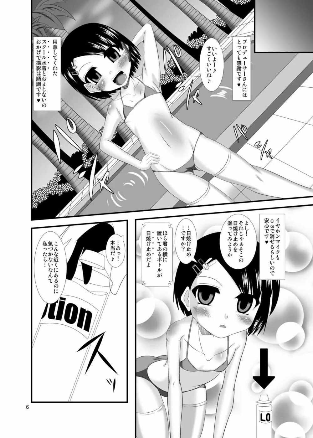 催淫アイドル - page6