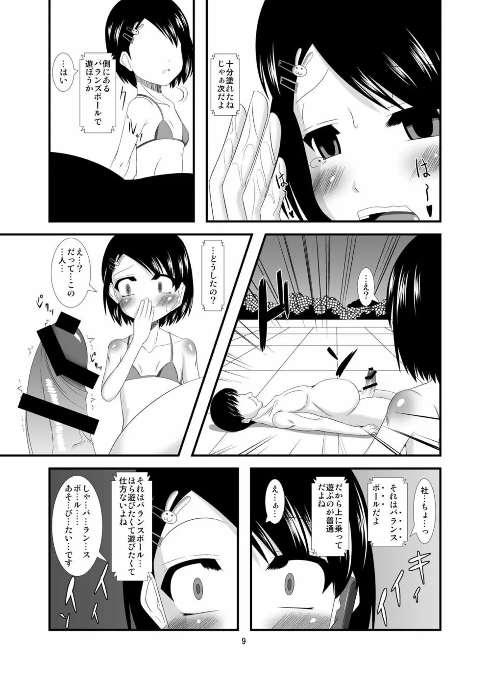 催淫アイドル - page9