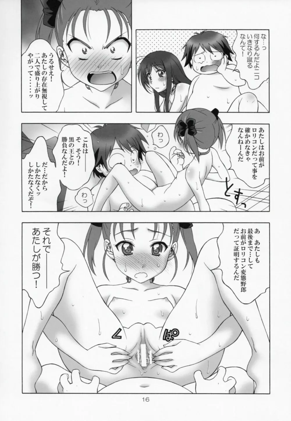 現実世界BSS - page15