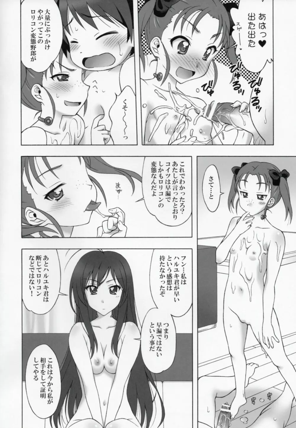 現実世界BSS - page3