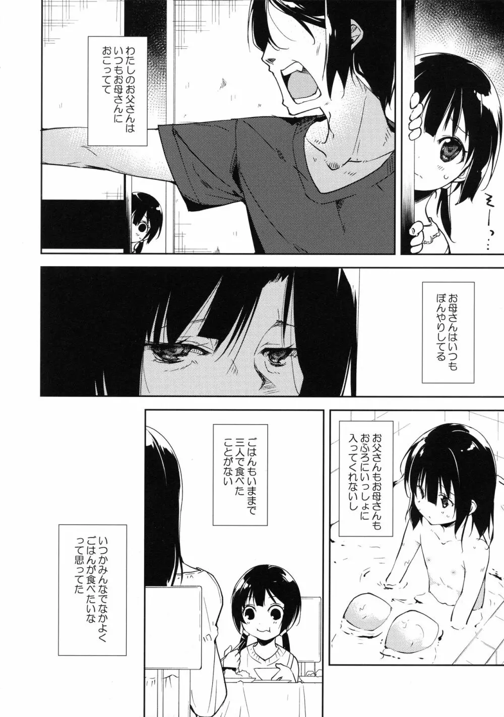 少女M -Another- - page6