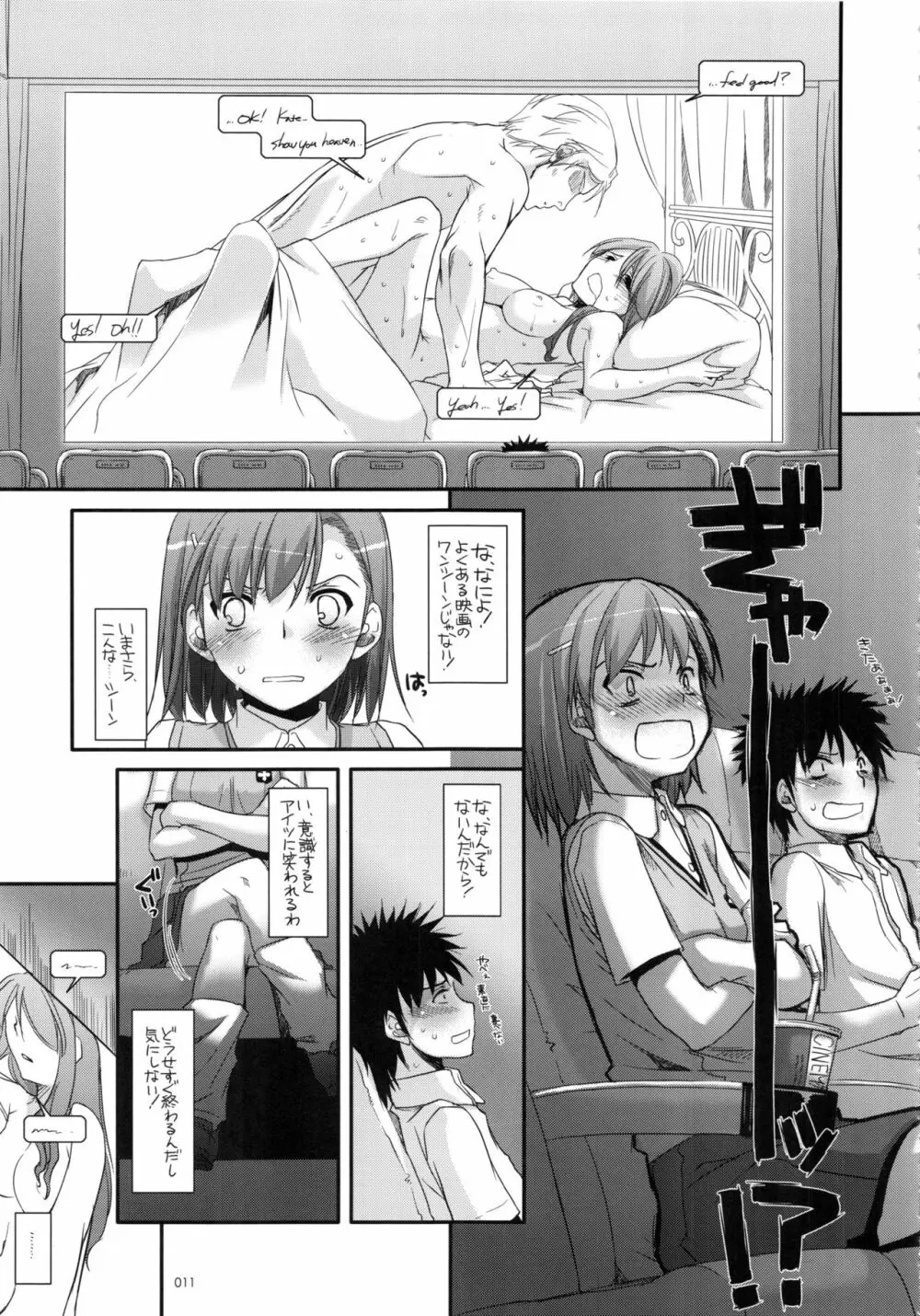 DL-とある総集編 - page10