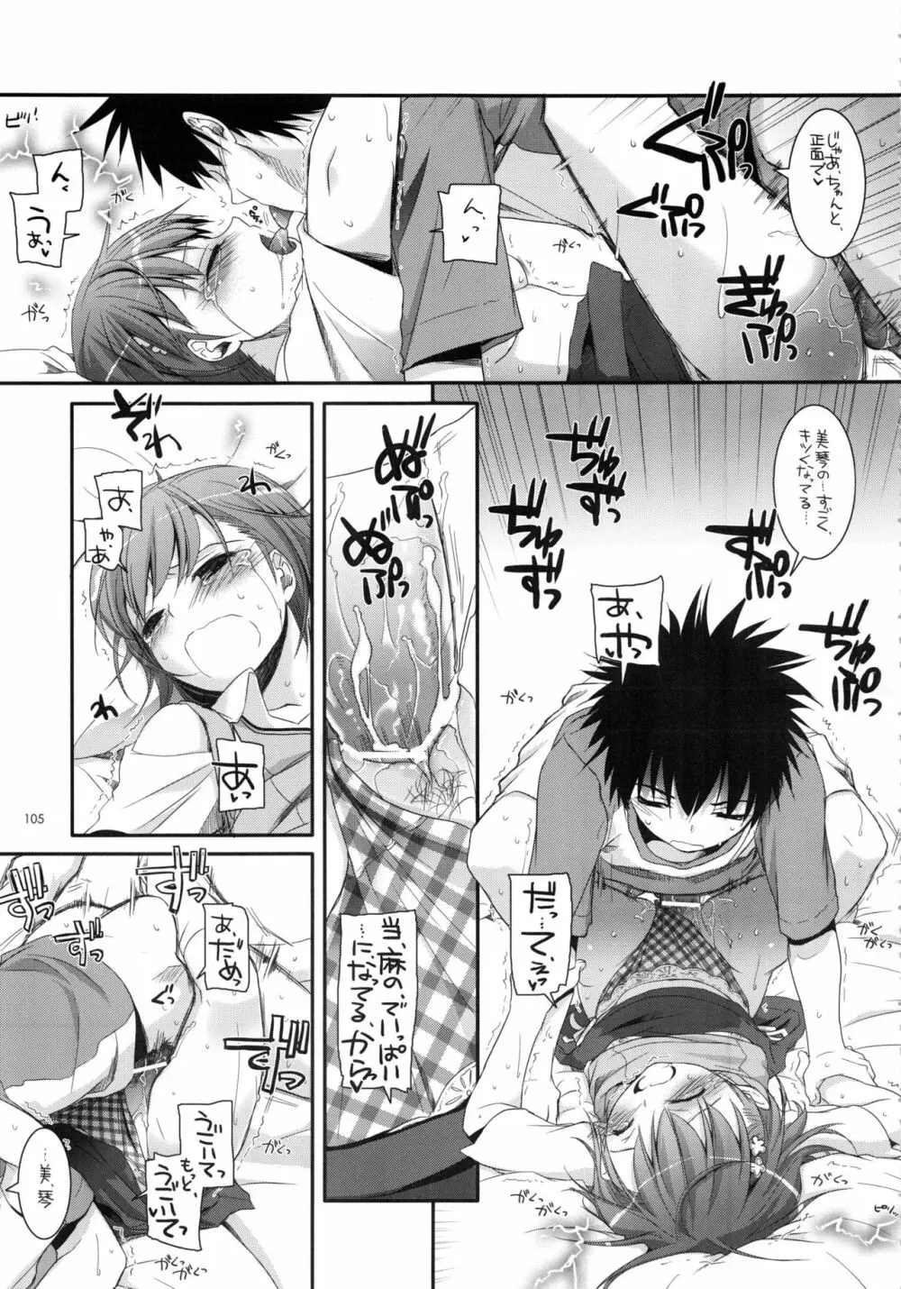 DL-とある総集編 - page104