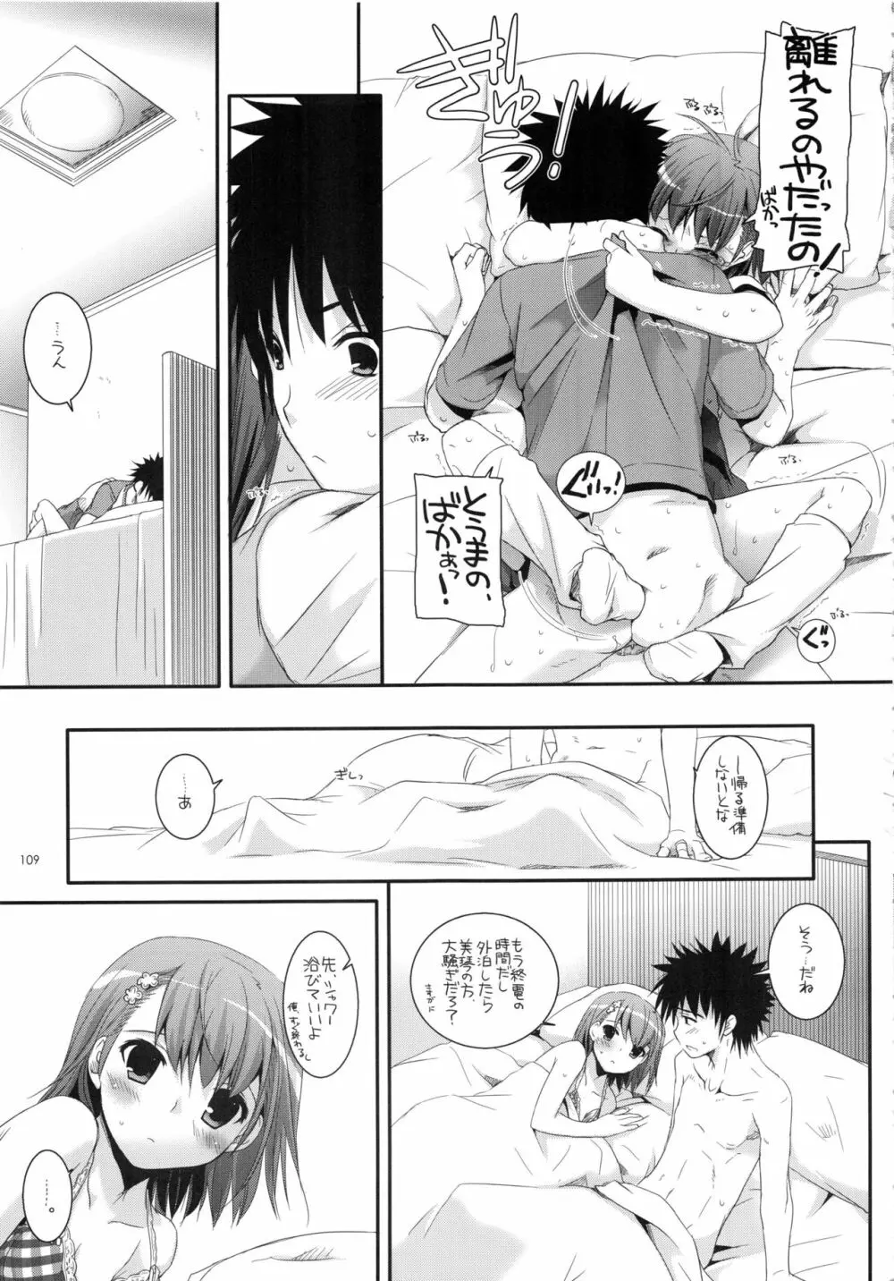 DL-とある総集編 - page108