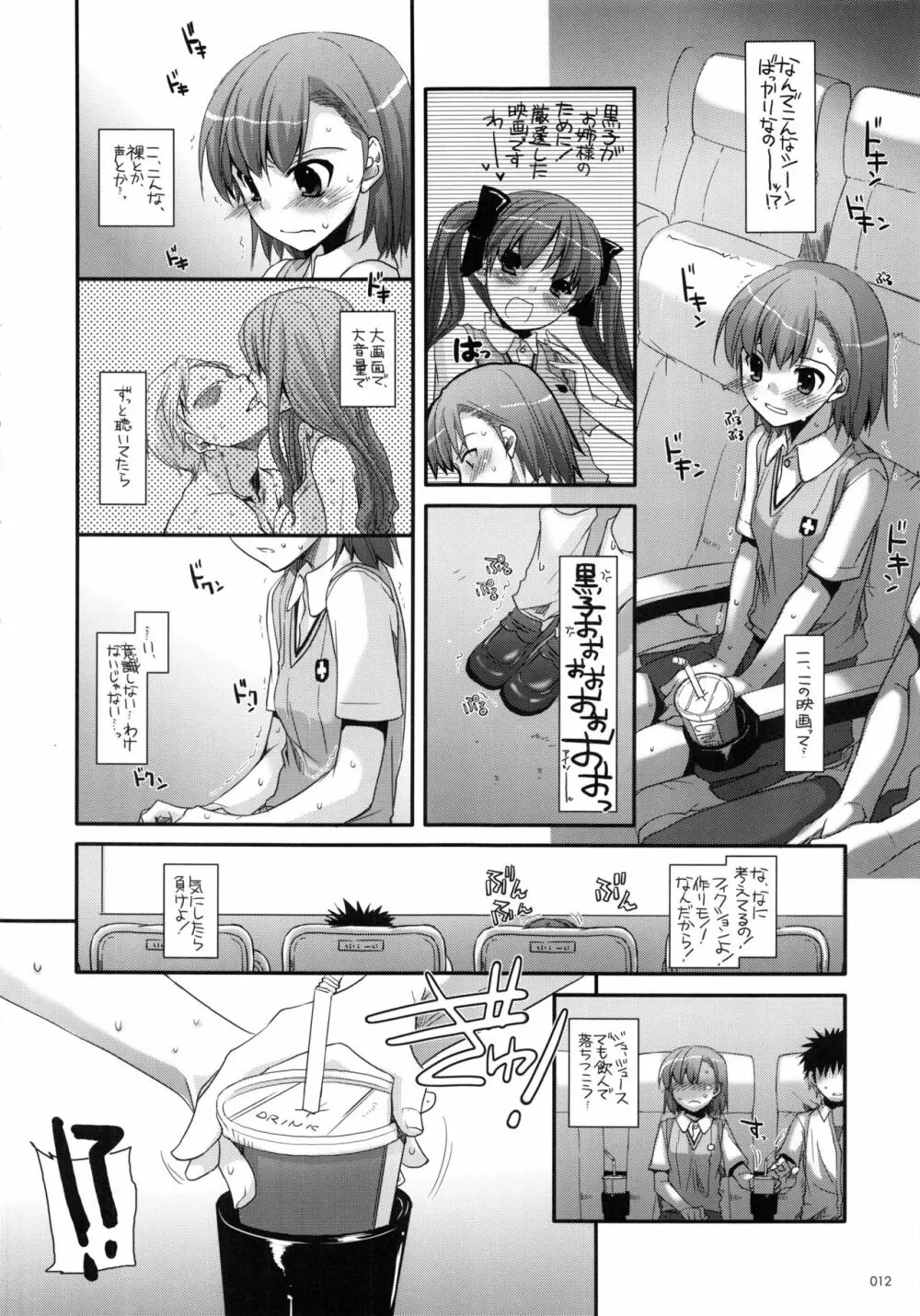 DL-とある総集編 - page11