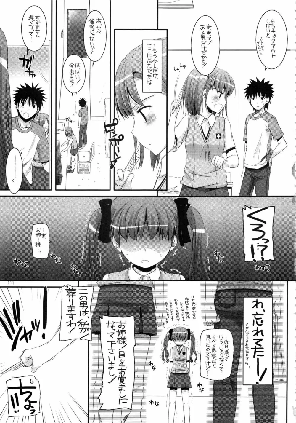 DL-とある総集編 - page110