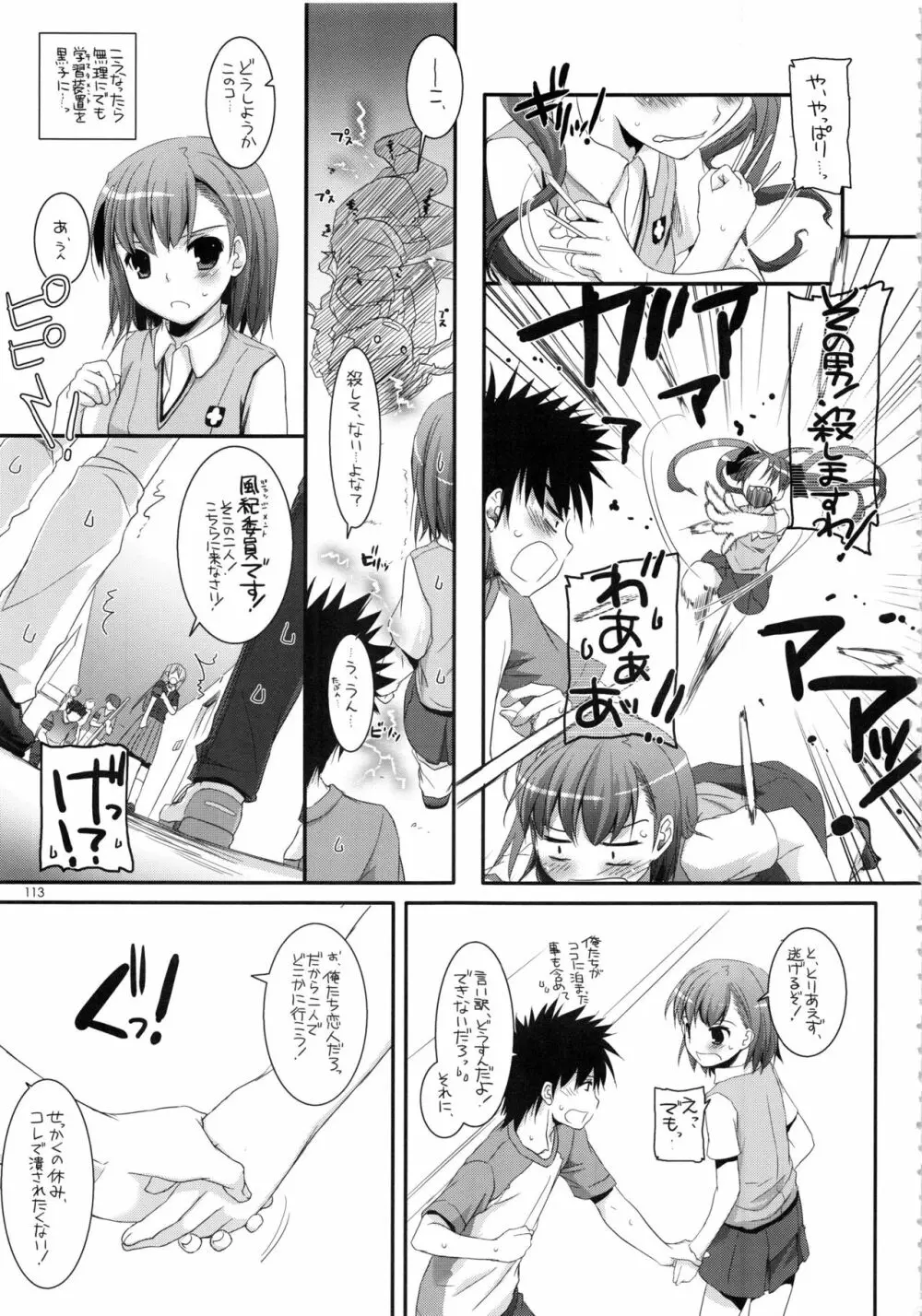 DL-とある総集編 - page112