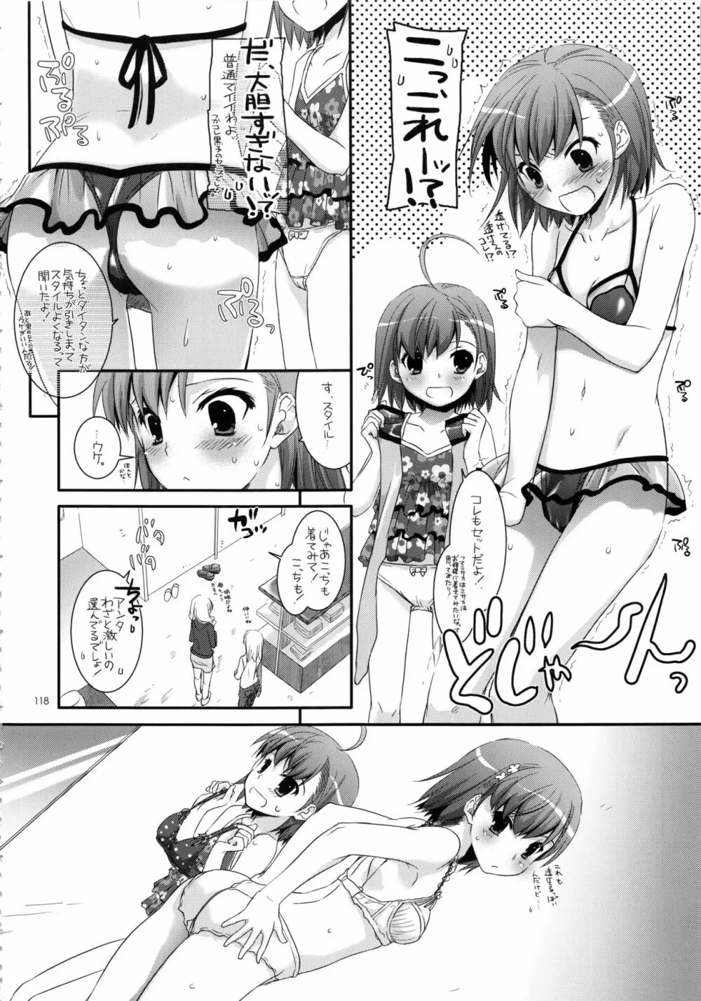 DL-とある総集編 - page117