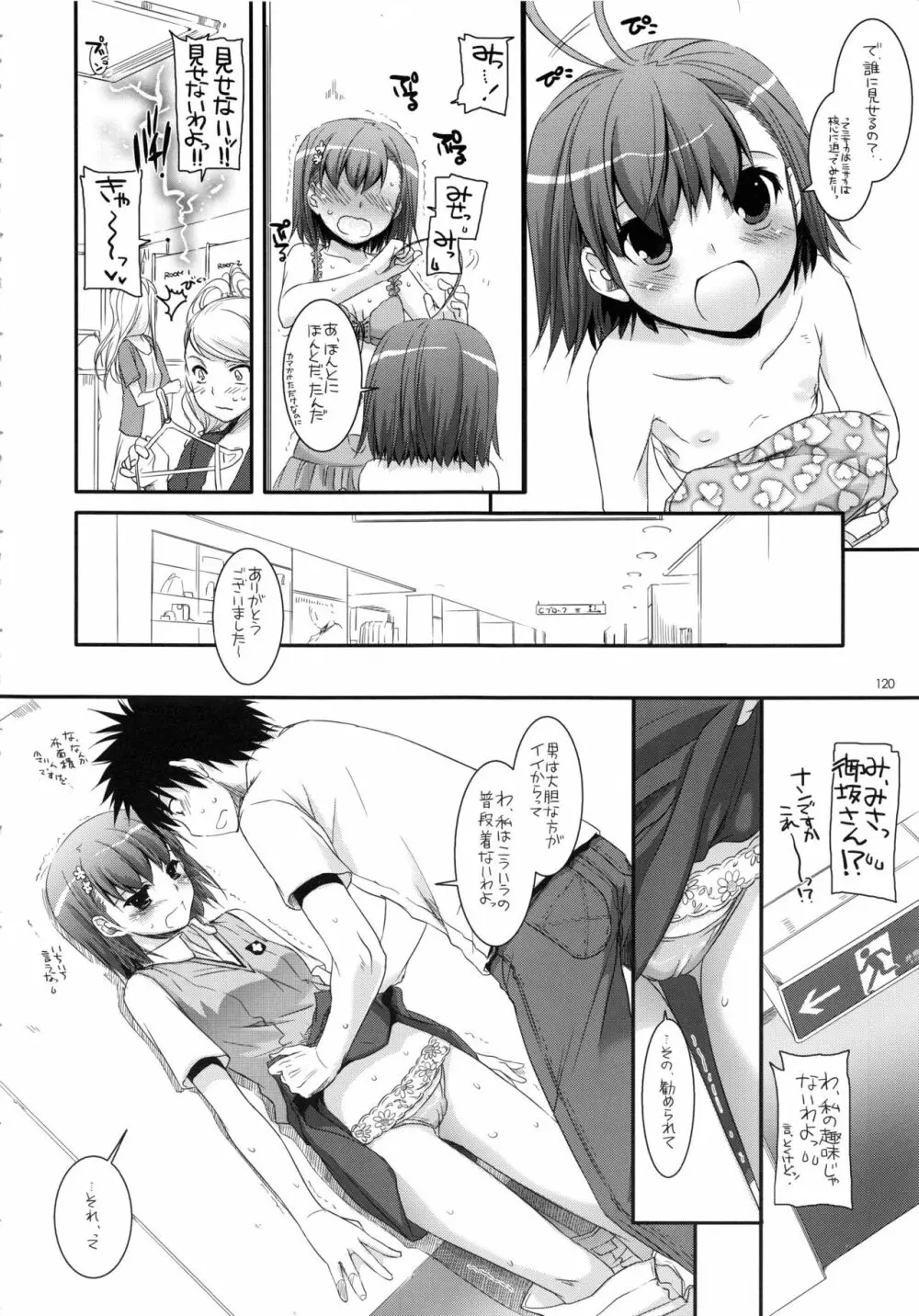 DL-とある総集編 - page119