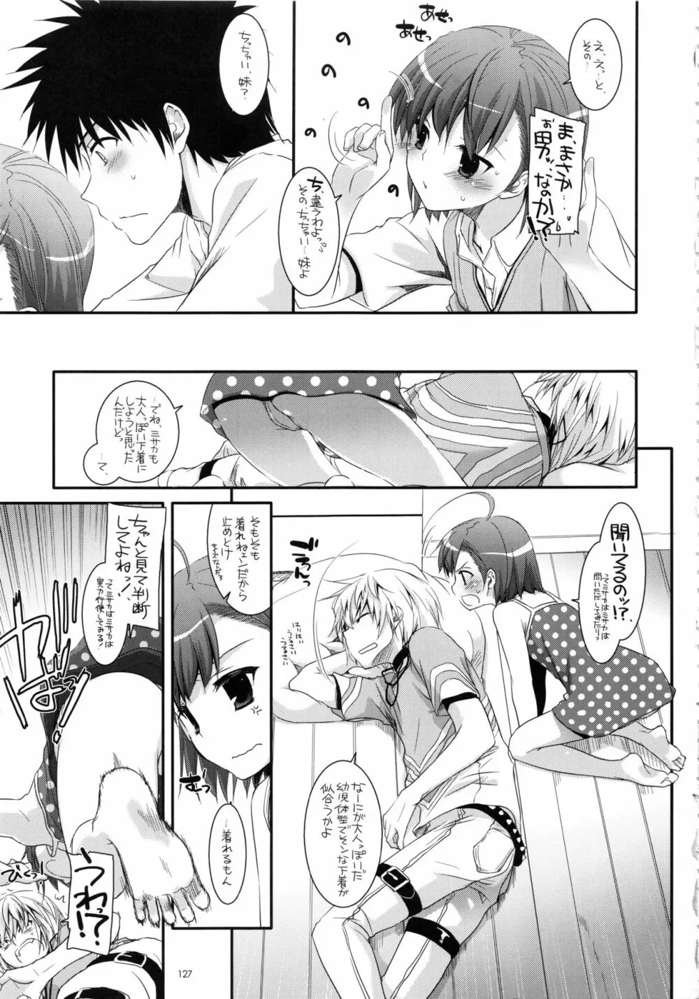 DL-とある総集編 - page126