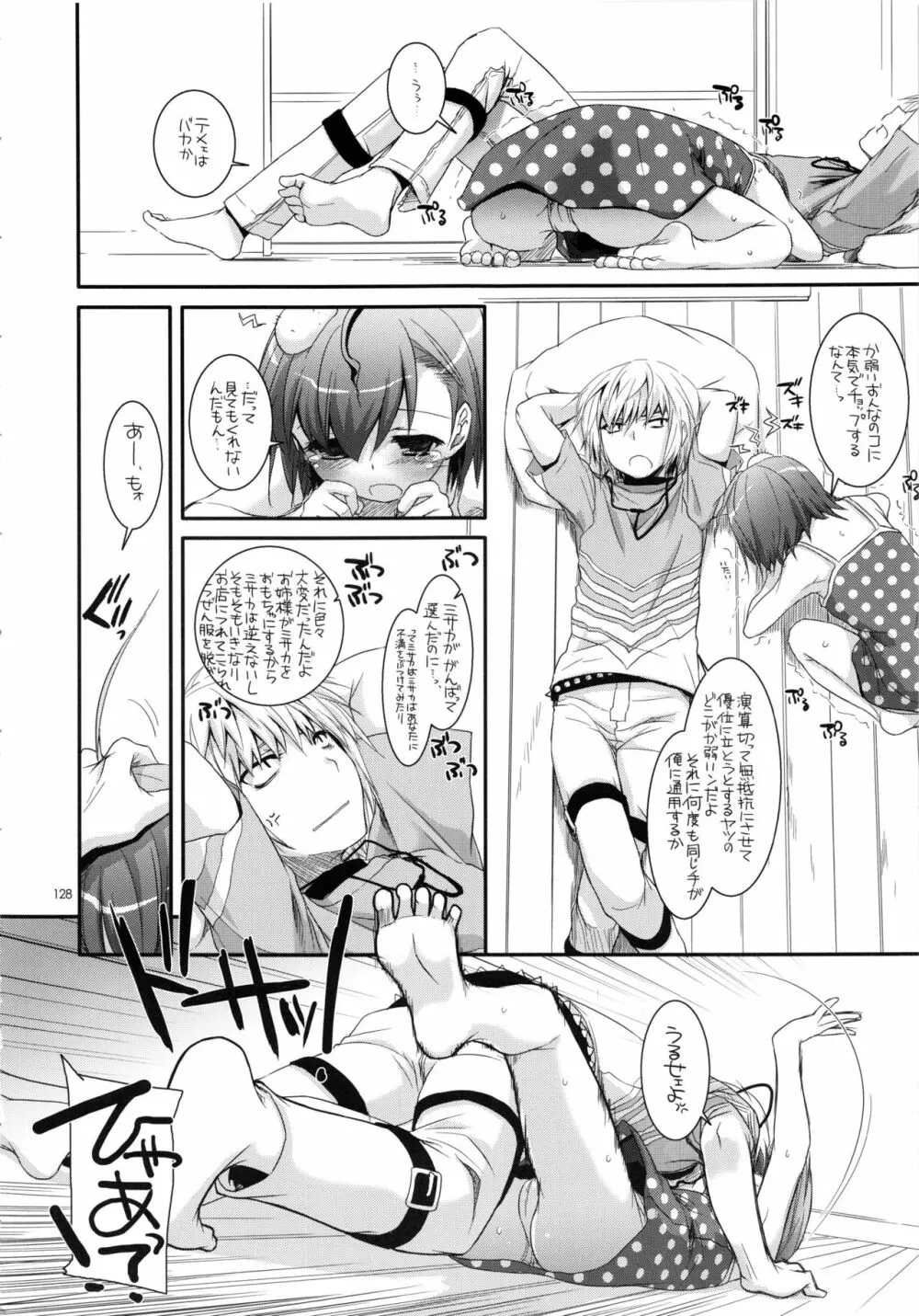 DL-とある総集編 - page127