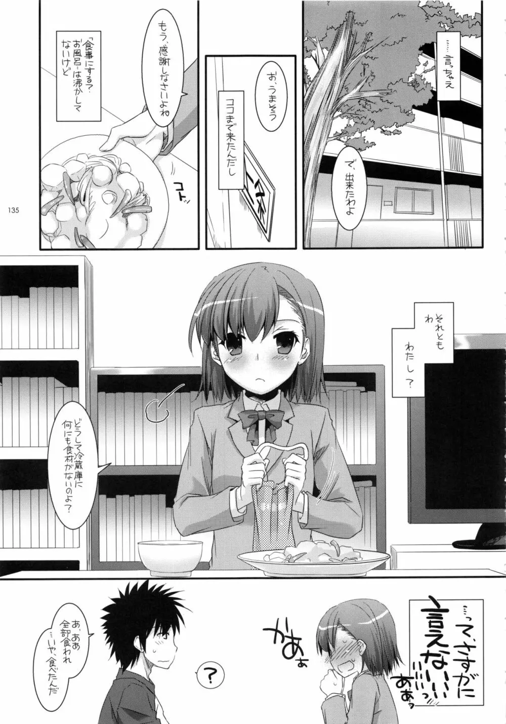 DL-とある総集編 - page134