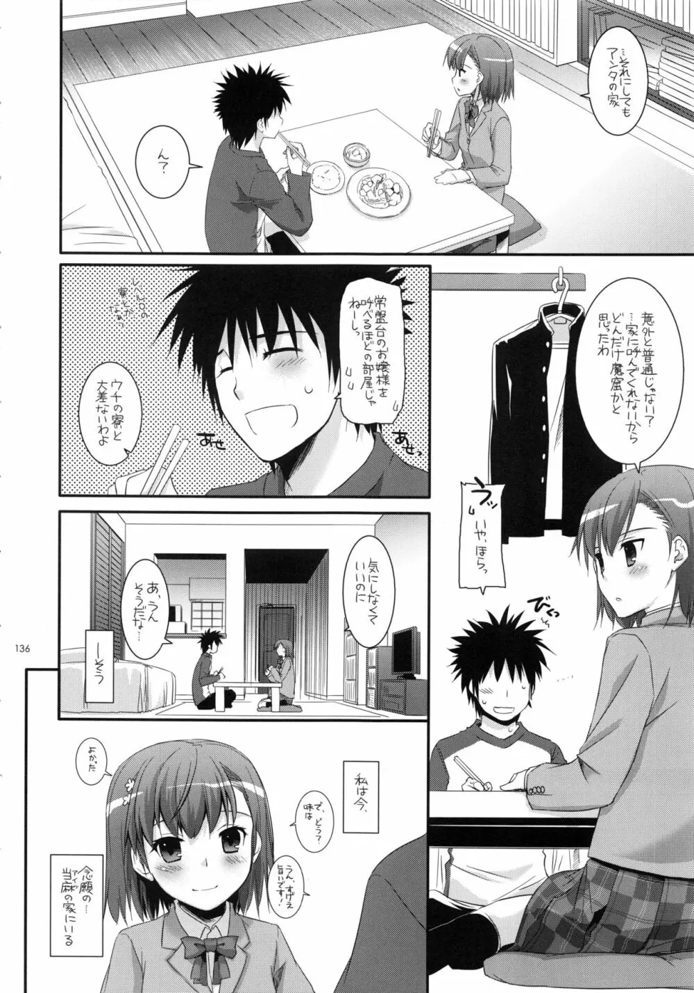 DL-とある総集編 - page135