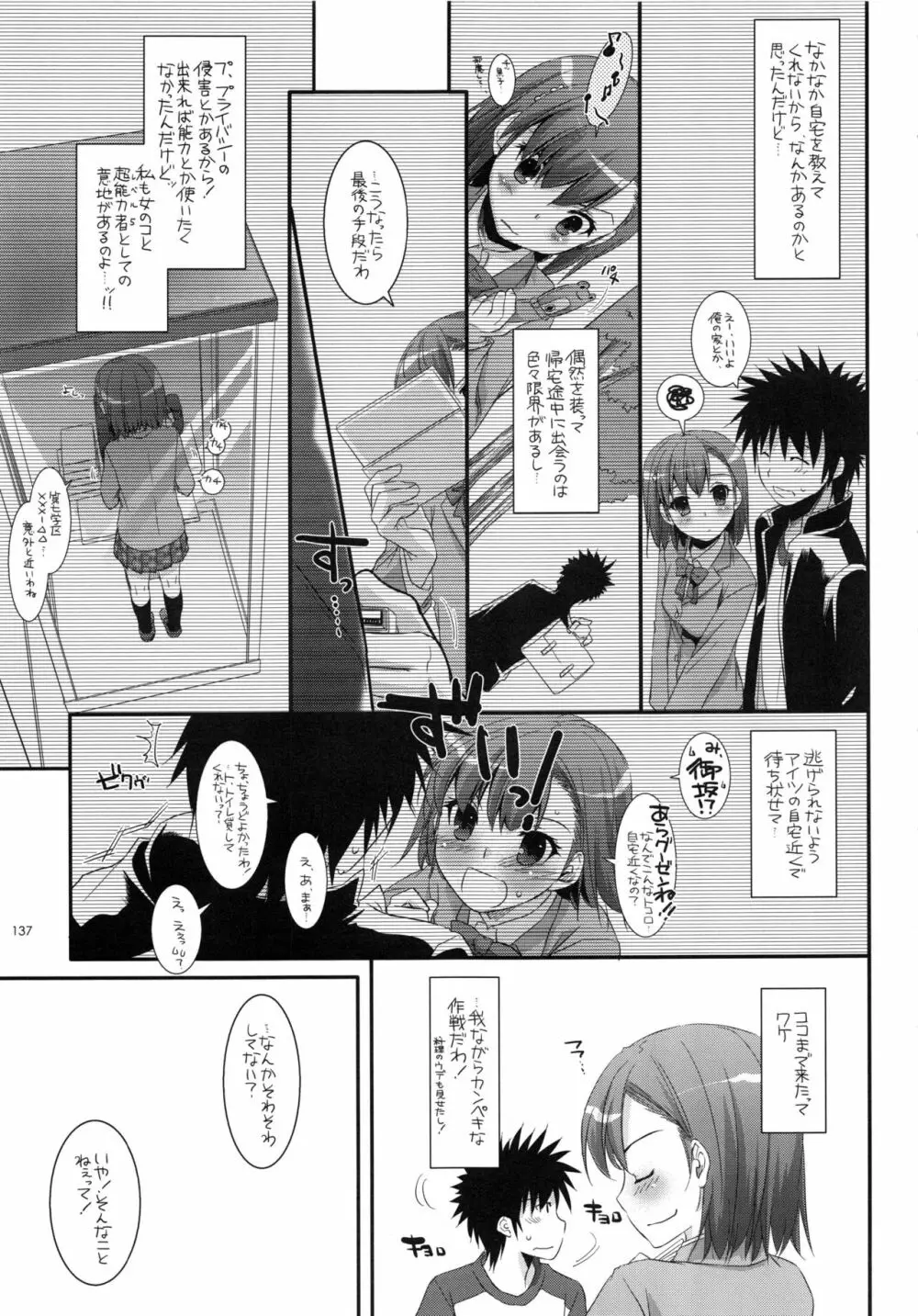 DL-とある総集編 - page136