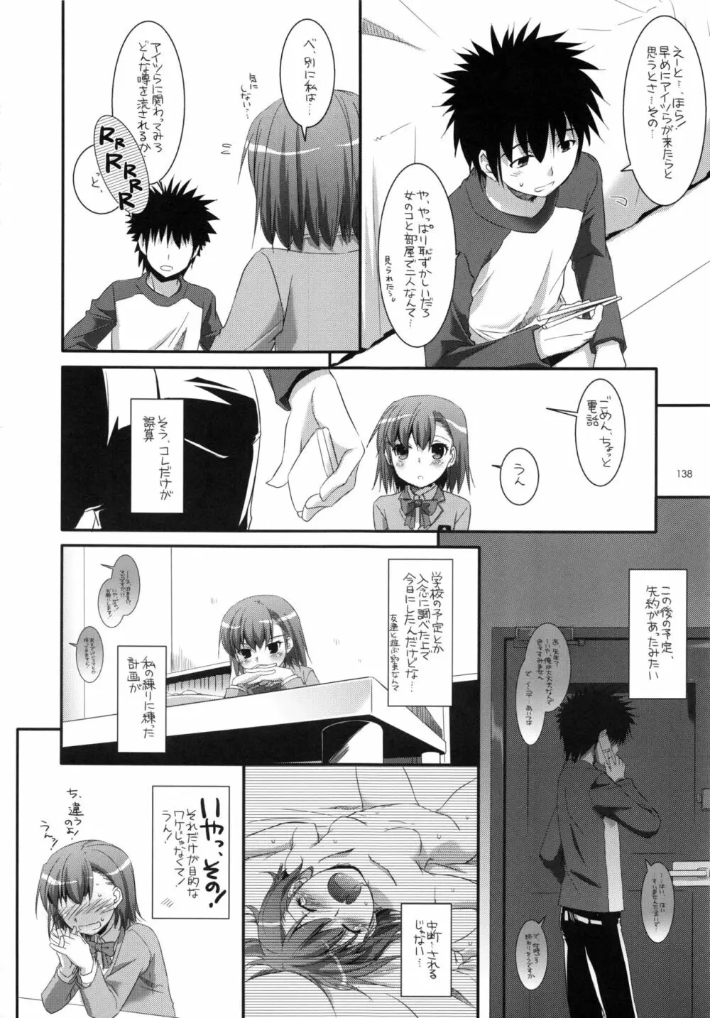 DL-とある総集編 - page137