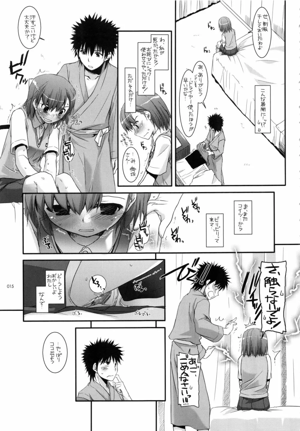 DL-とある総集編 - page14