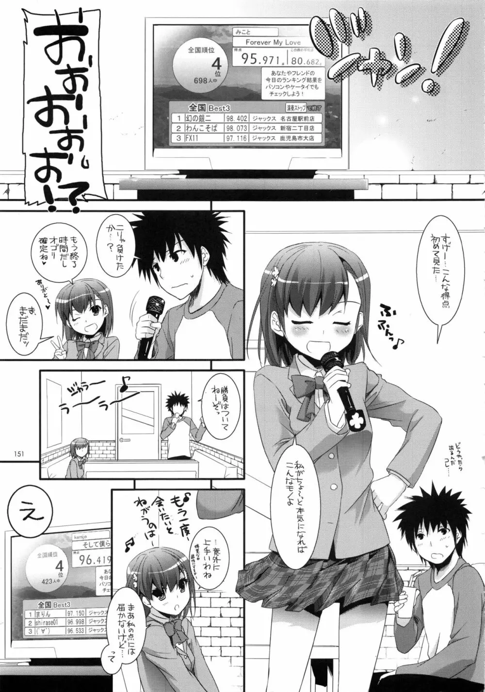 DL-とある総集編 - page150