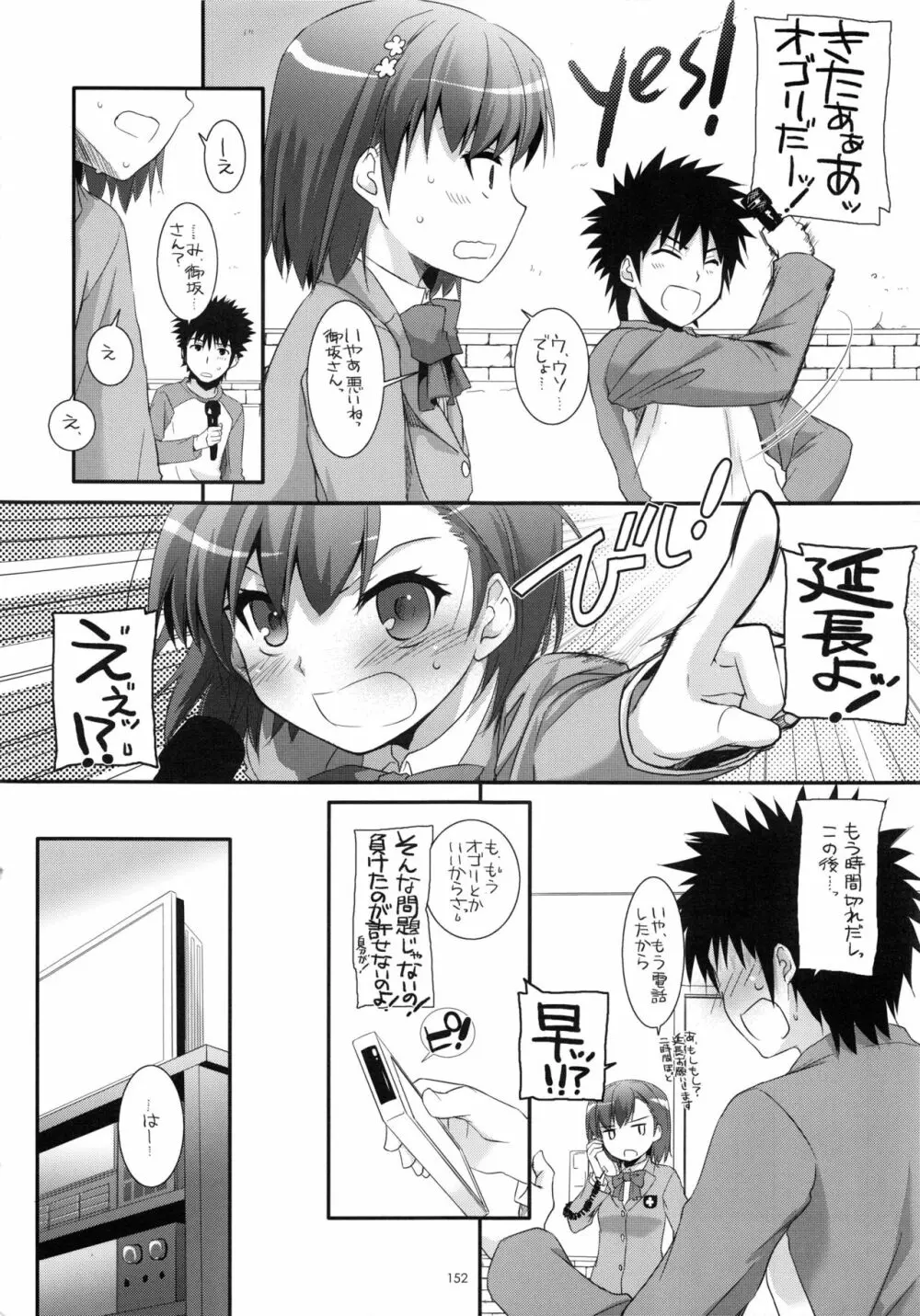 DL-とある総集編 - page151