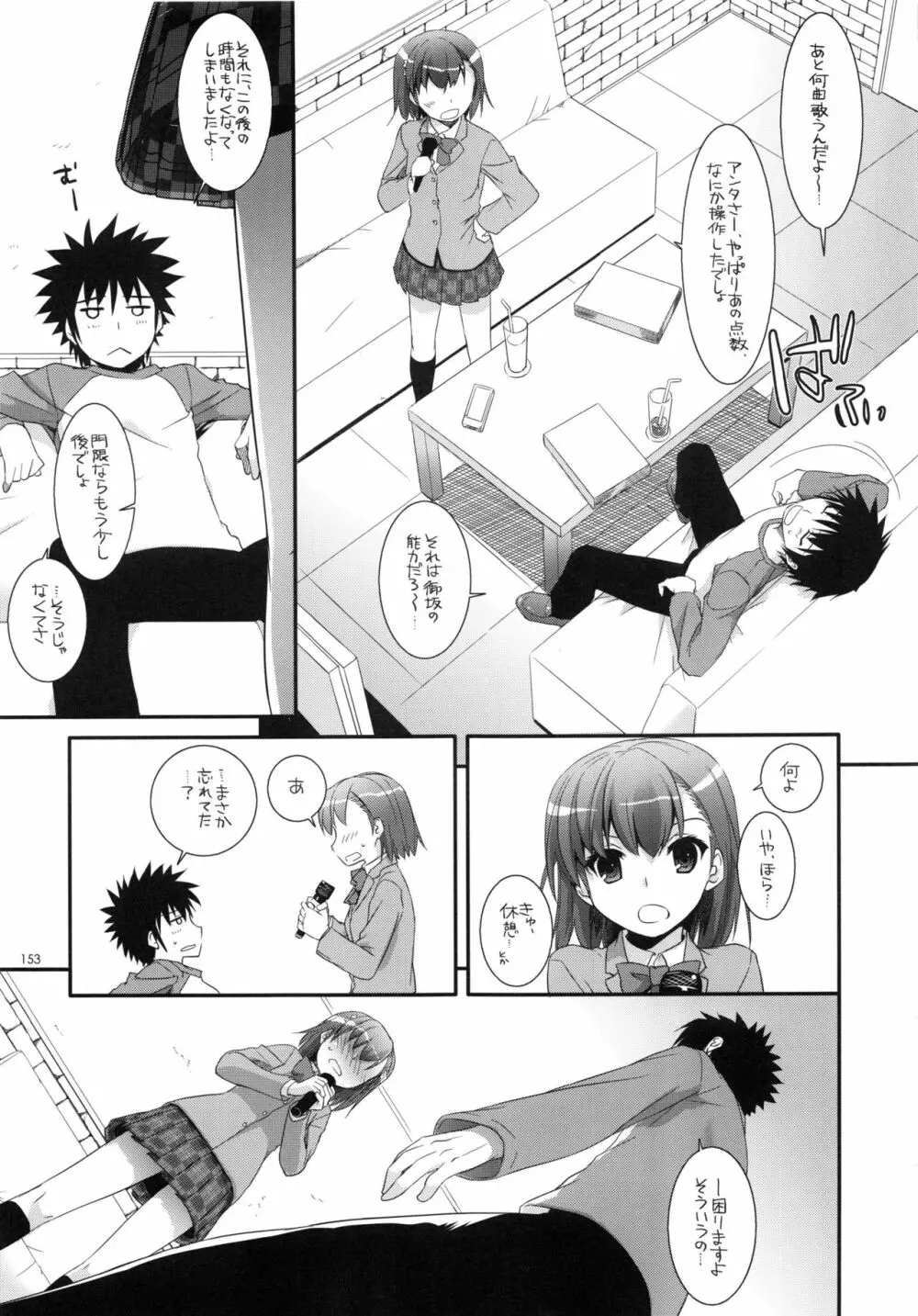 DL-とある総集編 - page152