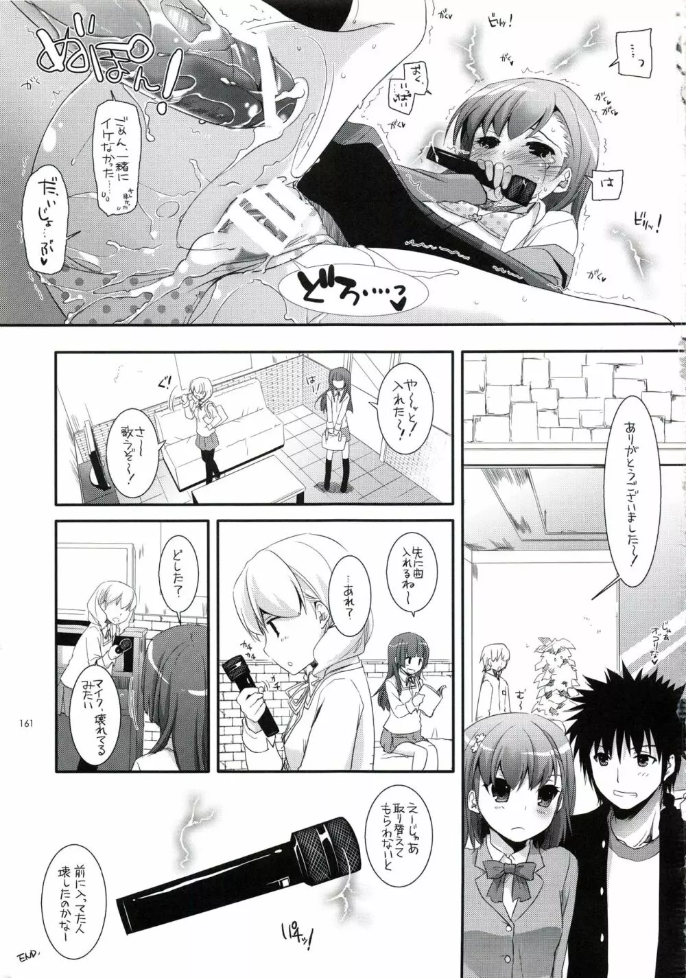 DL-とある総集編 - page160